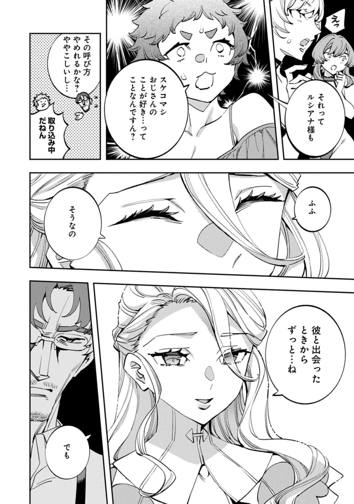 TENSEI SHITE KARA 40-NEN. SOROSORO, OJISAN MO KOI GA SHITAI. (MANGA) - RAW Chap 42.2 - Pic 12