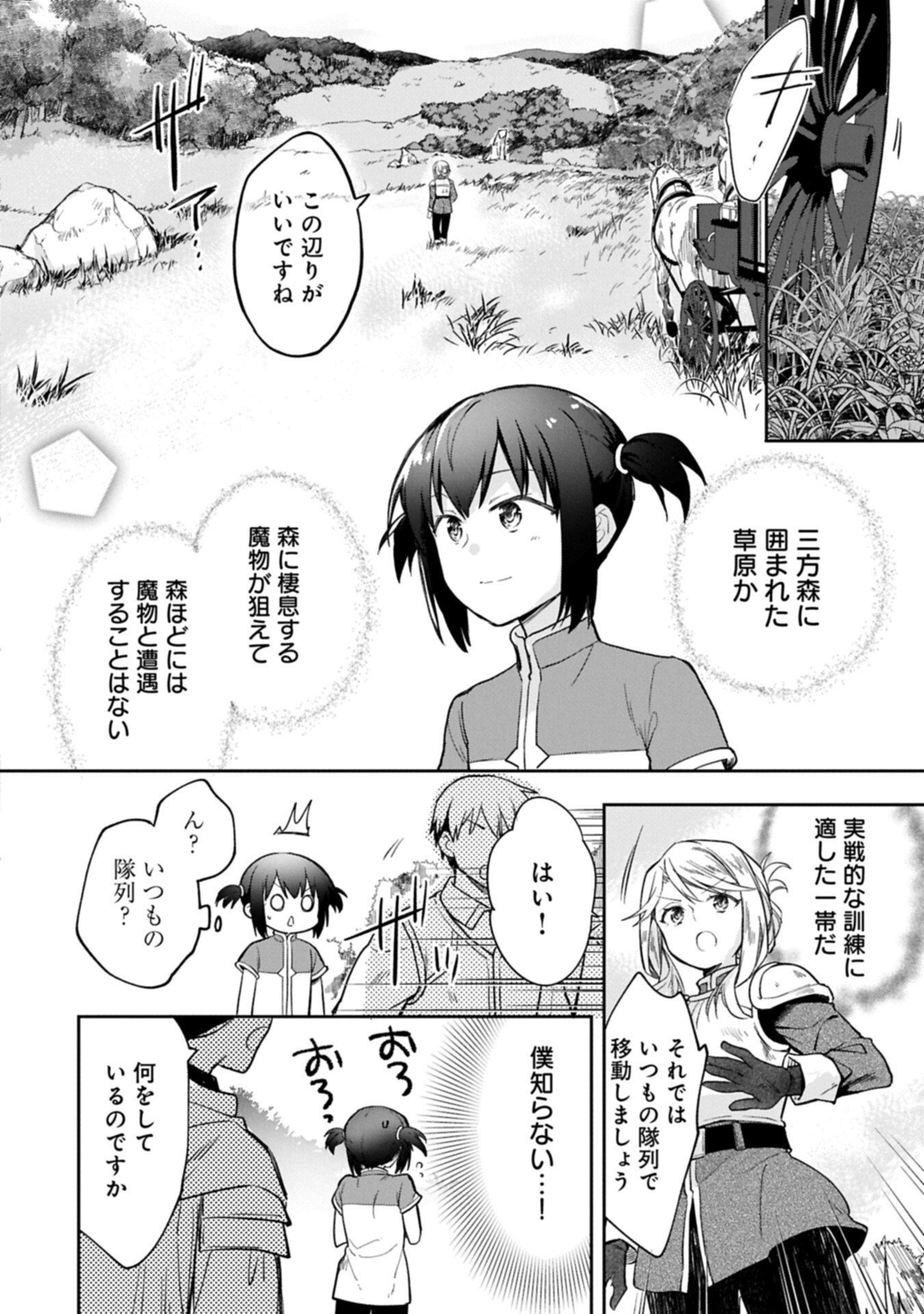 MUSHOKU NO EIYUU BETSU NI SKILL NANKA IRANAKATTA NDAGA - RAW Chap 58.2 - Pic 12