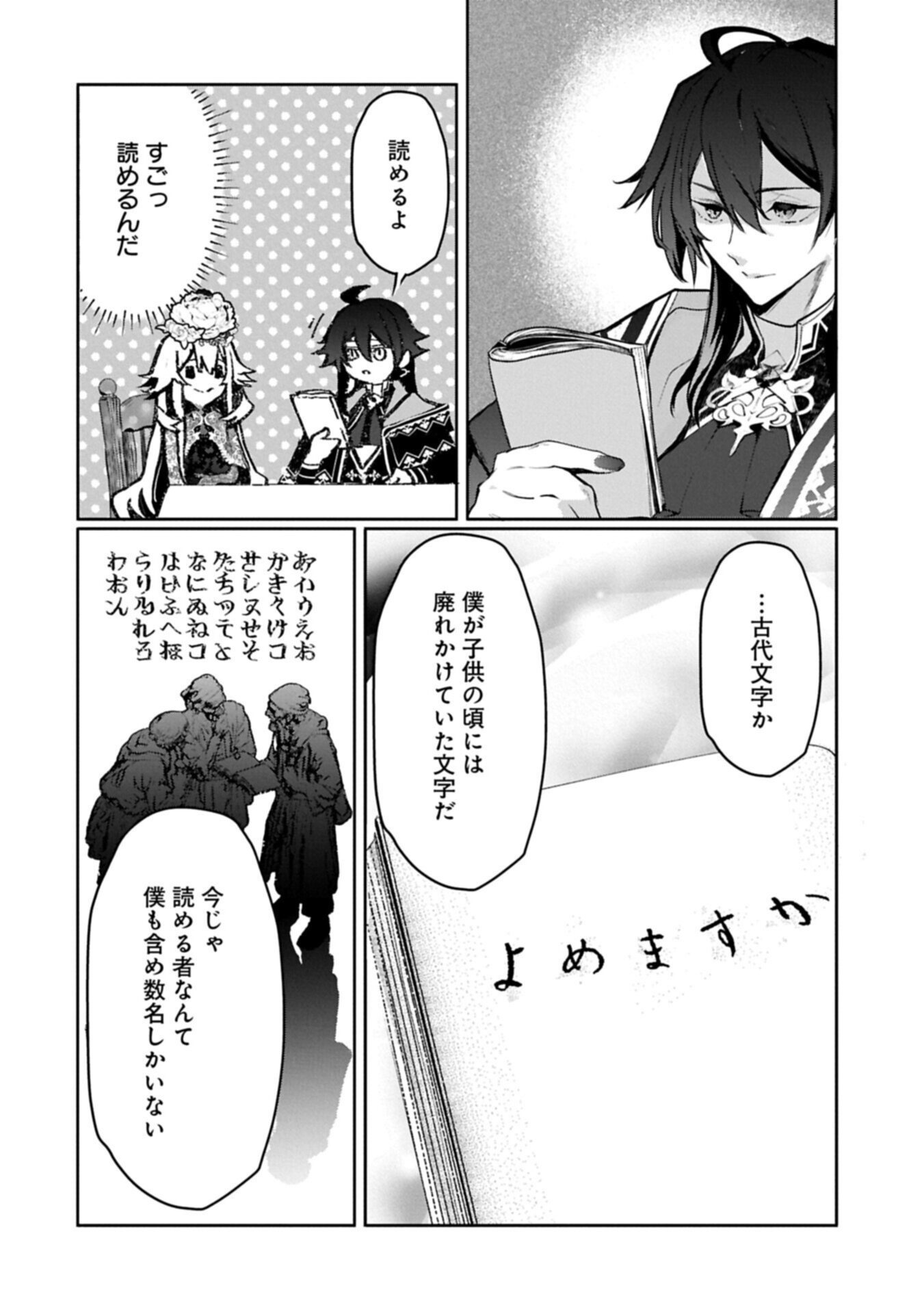 MAMONO (MANDRAGORA) TTE BARETARA TOUBATSU DESU KA?: HANA NO MAJO NO HOHOEMI WA KANCHIGAI NO TANE WO MAKU Chap 10.1 - Pic 12