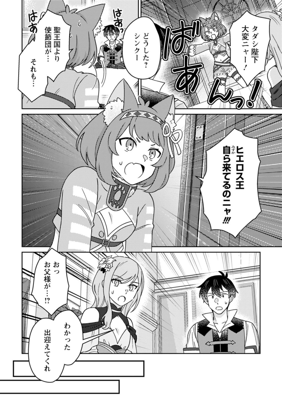 KAMIGAMI NO KAGO DE SEISAN KAKUMEI - RAW Chap 40 - Pic 4