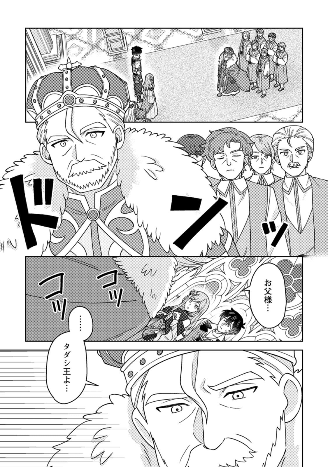 KAMIGAMI NO KAGO DE SEISAN KAKUMEI - RAW Chap 40 - Pic 5