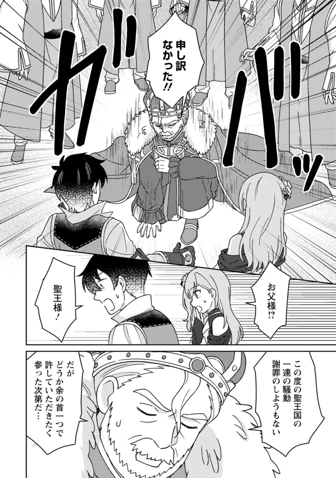 KAMIGAMI NO KAGO DE SEISAN KAKUMEI - RAW Chap 40 - Pic 6