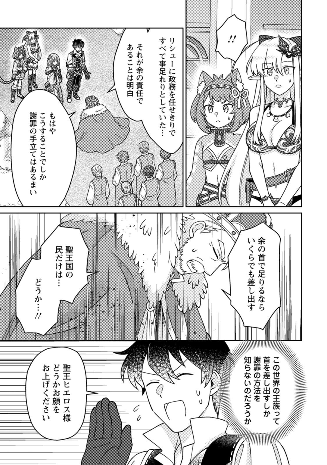 KAMIGAMI NO KAGO DE SEISAN KAKUMEI - RAW Chap 40 - Pic 7