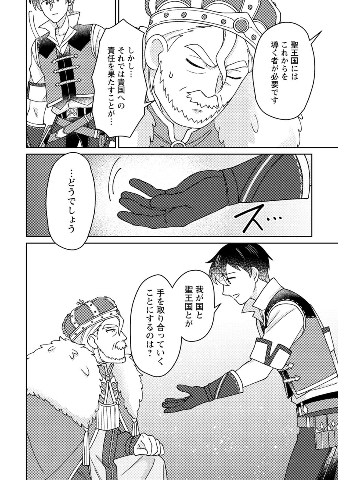 KAMIGAMI NO KAGO DE SEISAN KAKUMEI - RAW Chap 40 - Pic 8