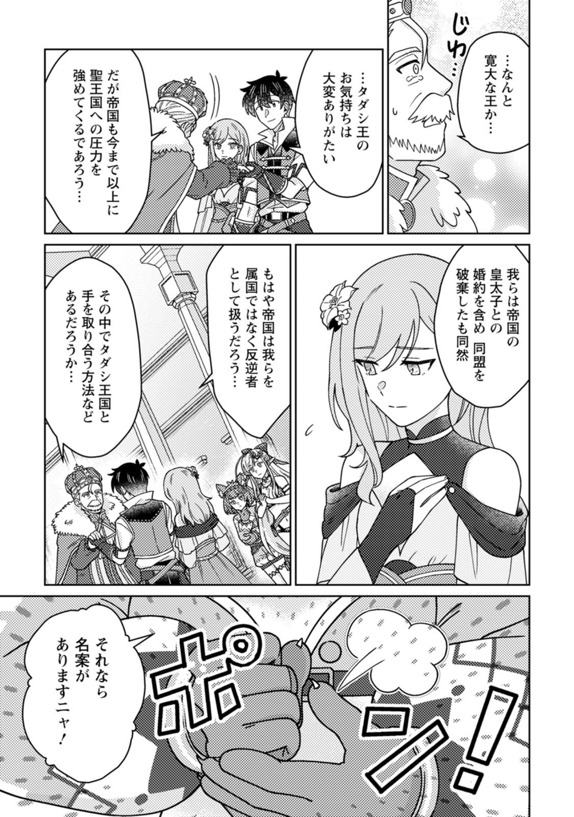 KAMIGAMI NO KAGO DE SEISAN KAKUMEI - RAW Chap 40 - Pic 9