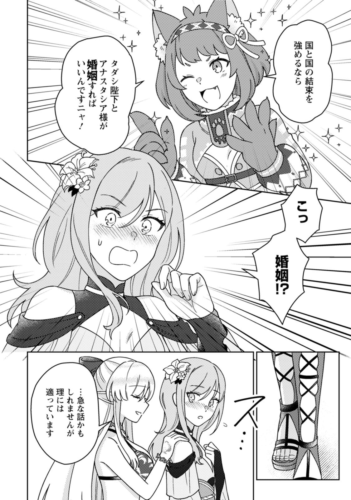KAMIGAMI NO KAGO DE SEISAN KAKUMEI - RAW Chap 40 - Pic 10