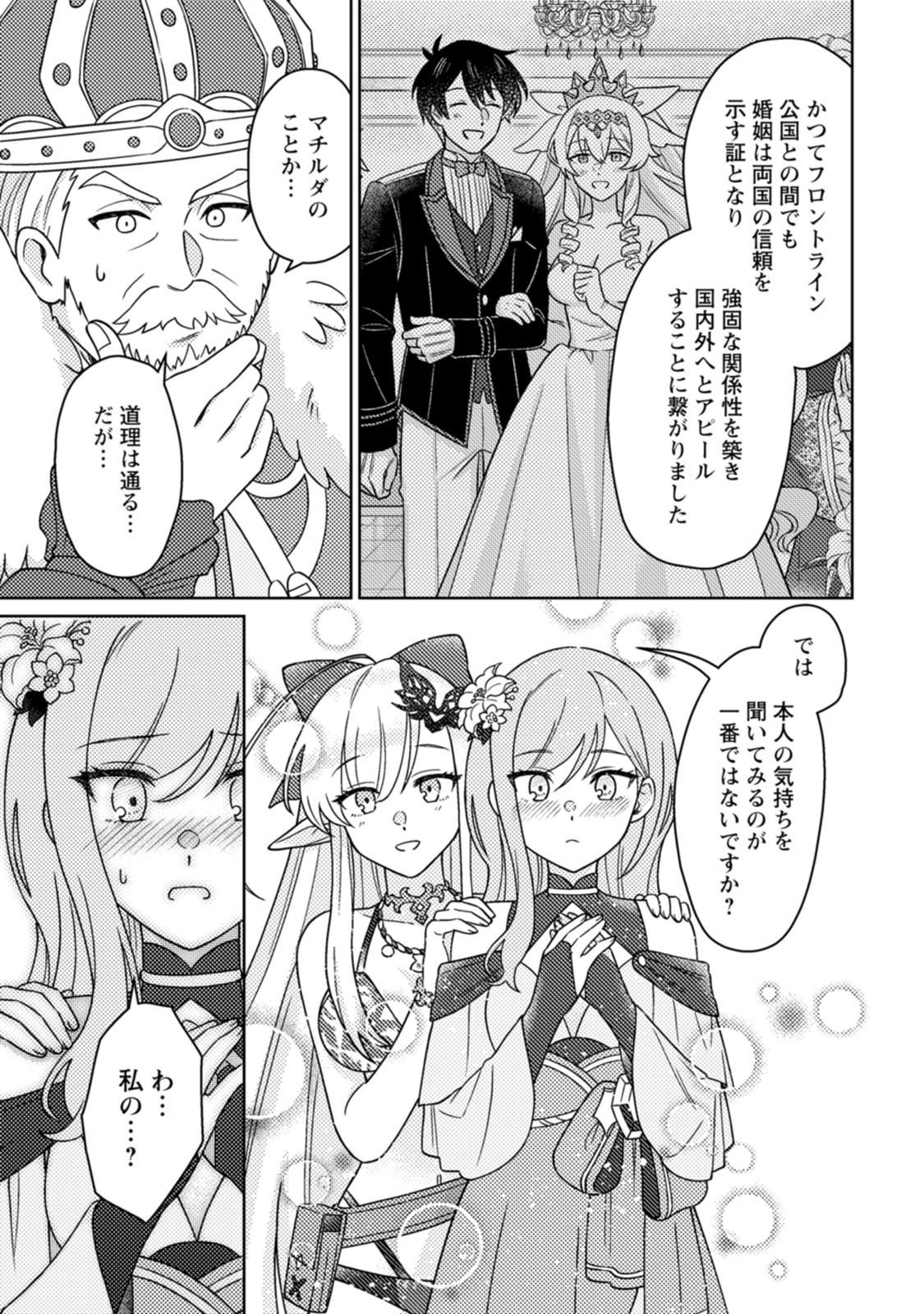 KAMIGAMI NO KAGO DE SEISAN KAKUMEI - RAW Chap 40 - Pic 11