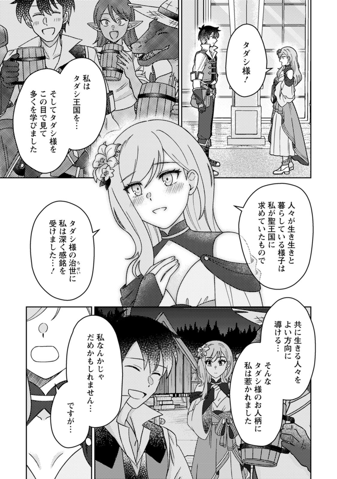 KAMIGAMI NO KAGO DE SEISAN KAKUMEI - RAW Chap 40 - Pic 13