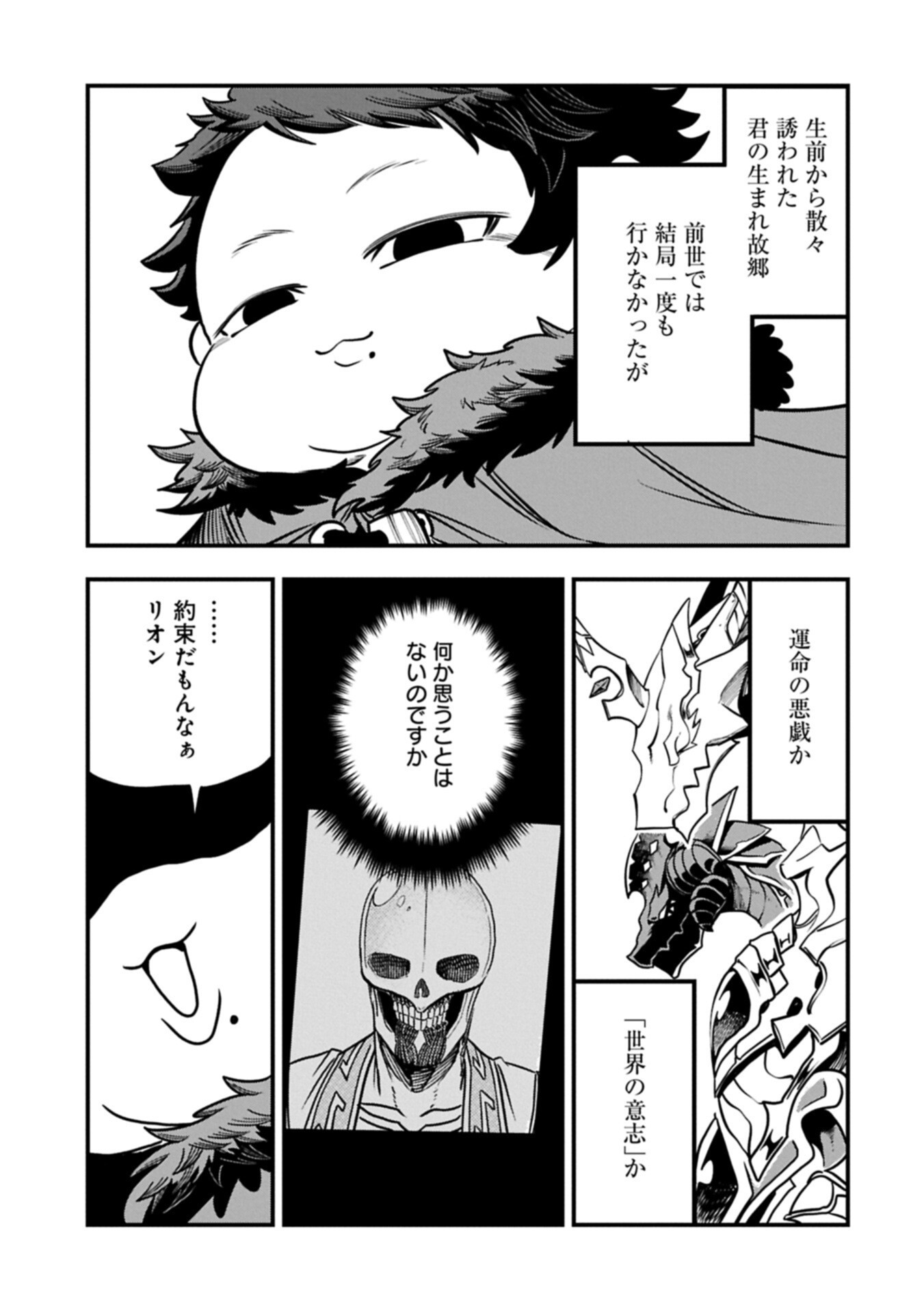 UMARETA CHOKUGO NI SUTERARETA KEDO, ZENSEI GA TAIKENSHA DATTA NO DE YOYUU DE IKITEMASU Chap 87.2 - Pic 13