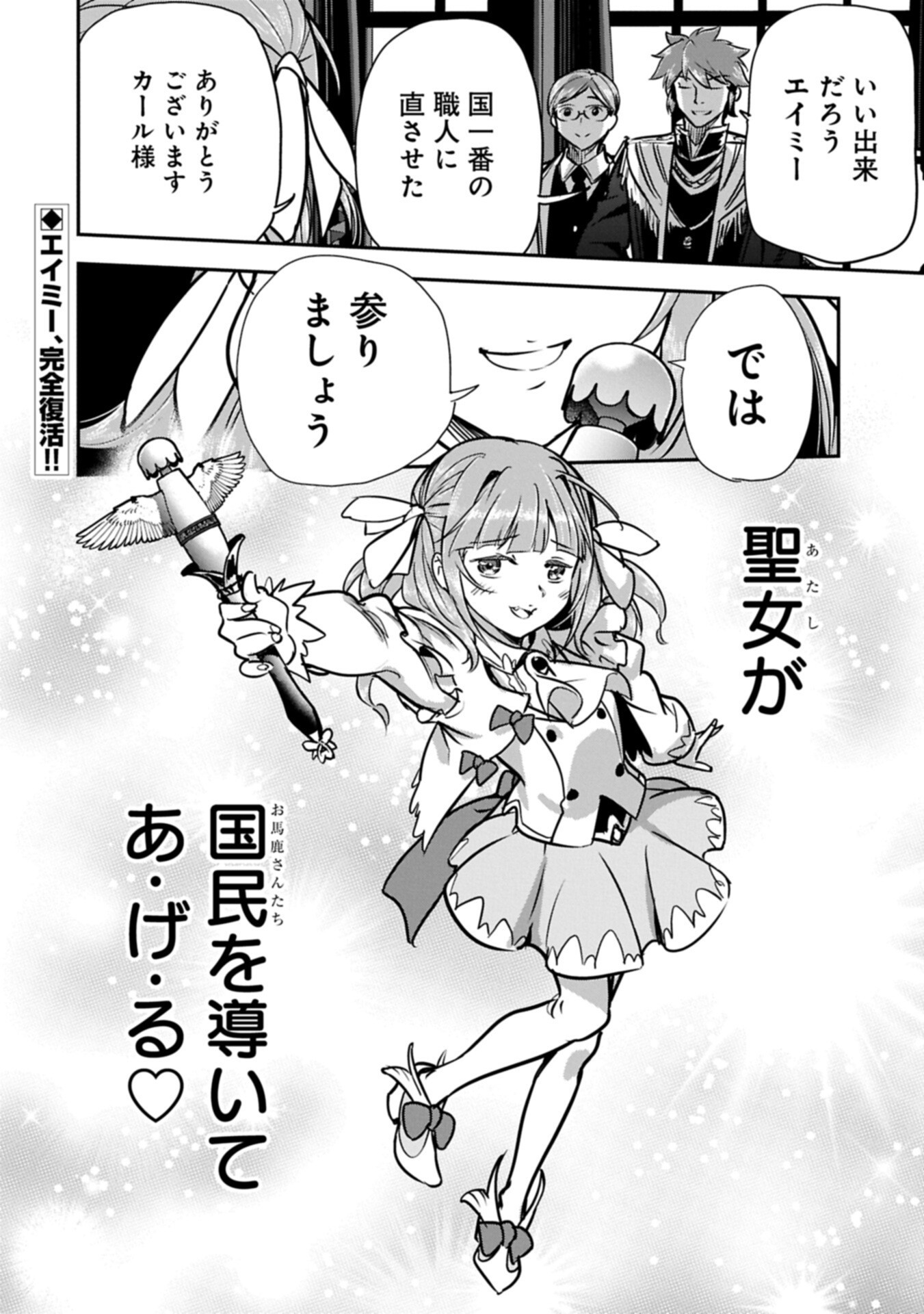 CHOUNIN A WA AKUYAKU REIJOU O DOUSHITE MO SUKUITAI Chap 51.2 - Pic 13