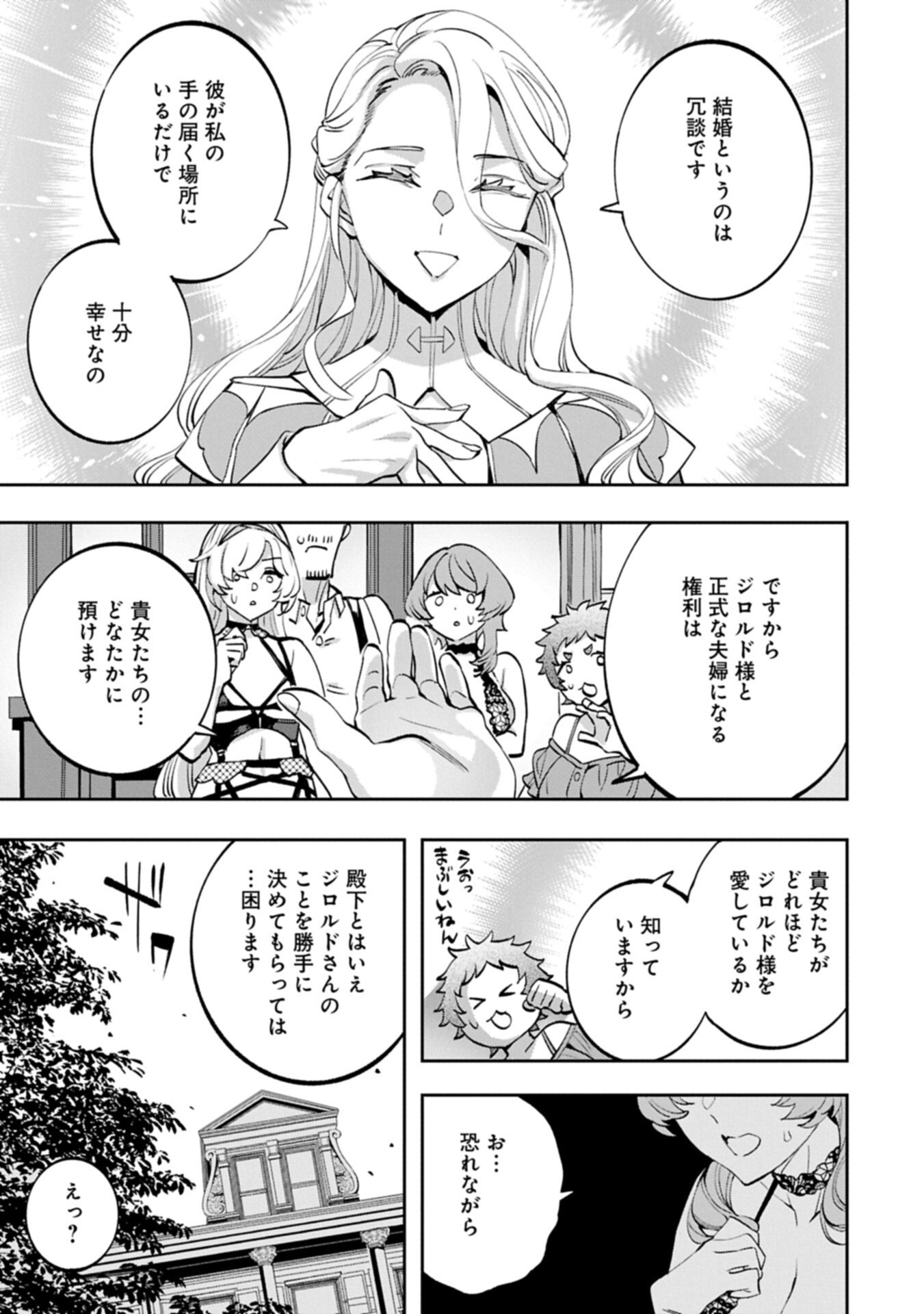 TENSEI SHITE KARA 40-NEN. SOROSORO, OJISAN MO KOI GA SHITAI. (MANGA) - RAW Chap 42.2 - Pic 13