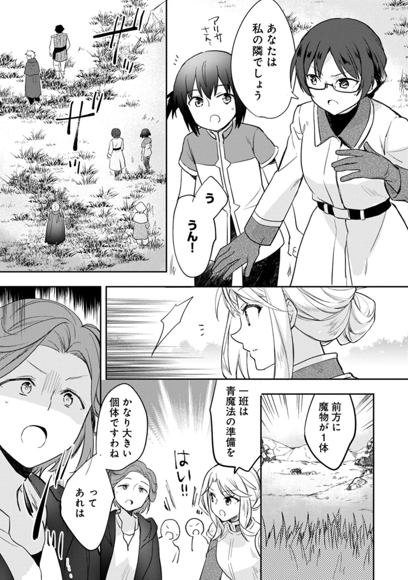 MUSHOKU NO EIYUU BETSU NI SKILL NANKA IRANAKATTA NDAGA - RAW Chap 58.2 - Pic 13