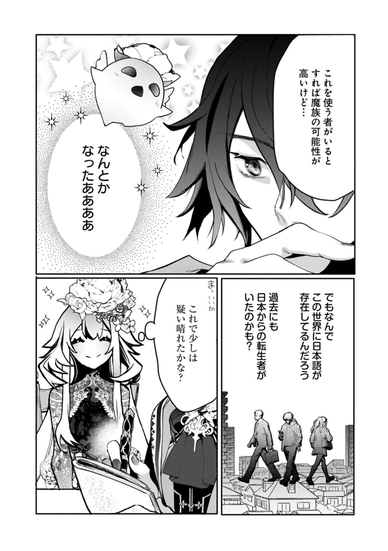 MAMONO (MANDRAGORA) TTE BARETARA TOUBATSU DESU KA?: HANA NO MAJO NO HOHOEMI WA KANCHIGAI NO TANE WO MAKU Chap 10.1 - Pic 13