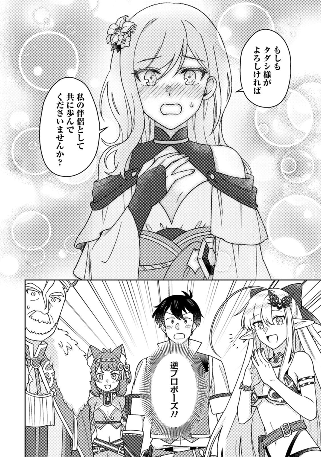 KAMIGAMI NO KAGO DE SEISAN KAKUMEI - RAW Chap 40 - Pic 14