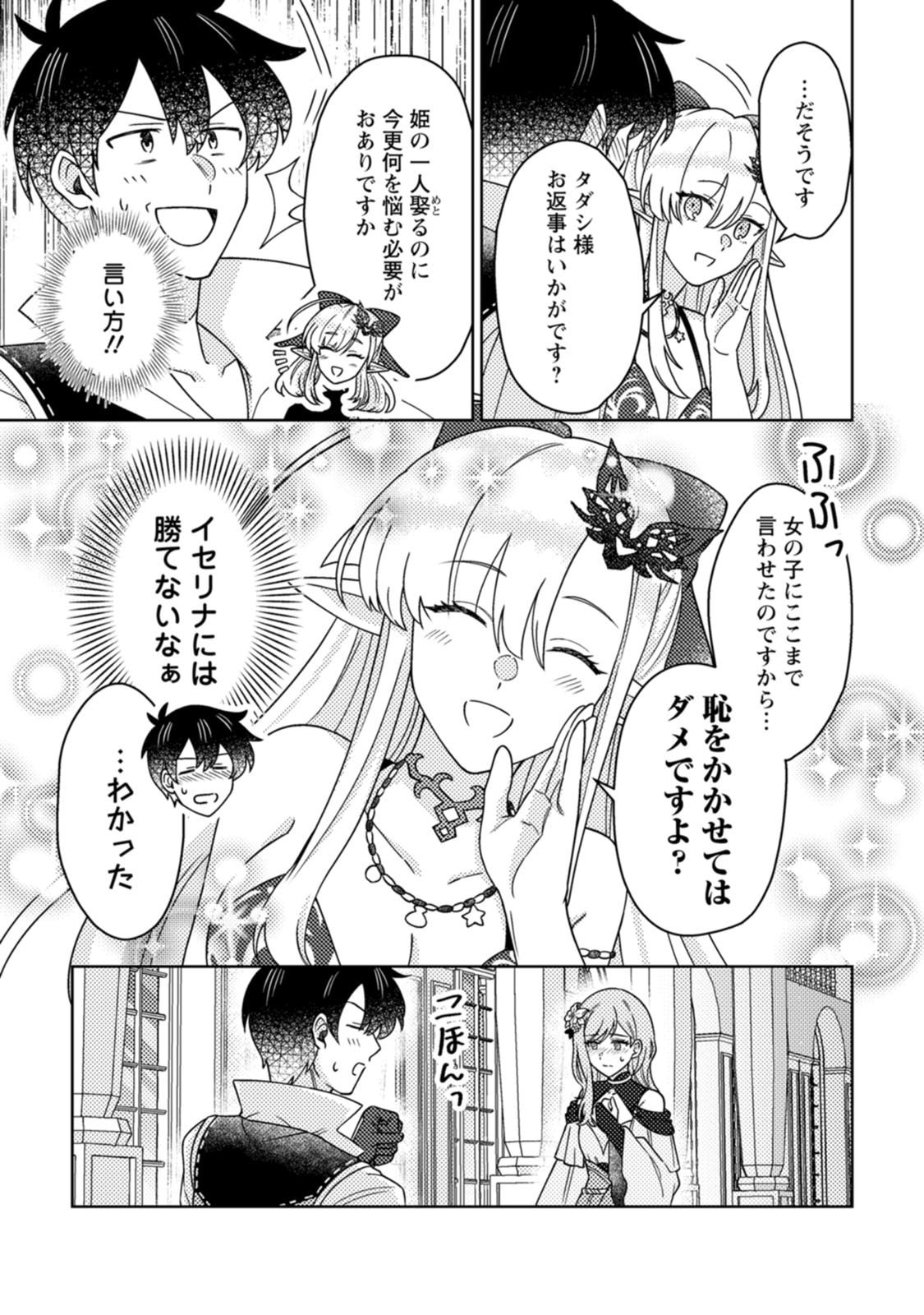 KAMIGAMI NO KAGO DE SEISAN KAKUMEI - RAW Chap 40 - Pic 15