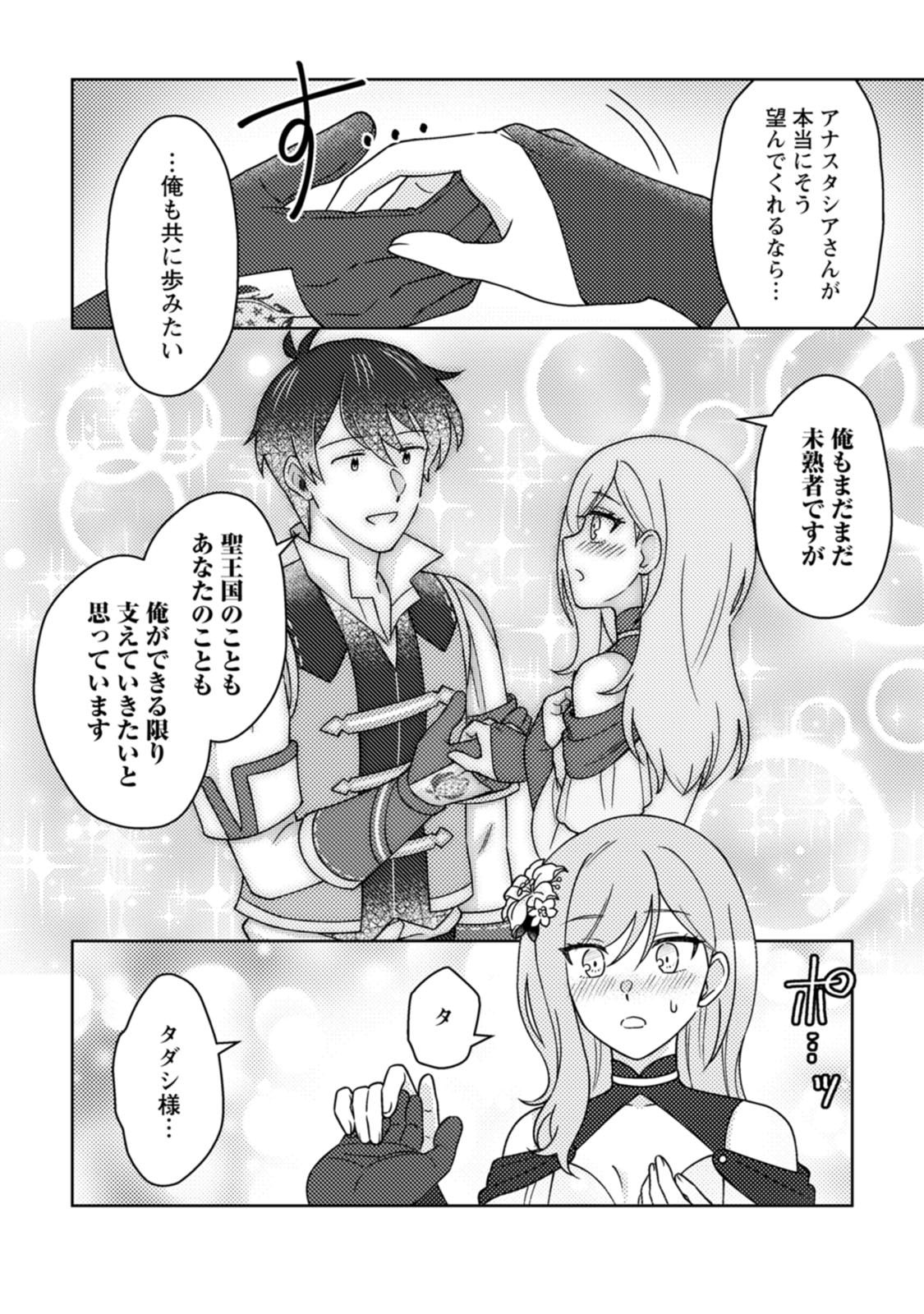 KAMIGAMI NO KAGO DE SEISAN KAKUMEI - RAW Chap 40 - Pic 16