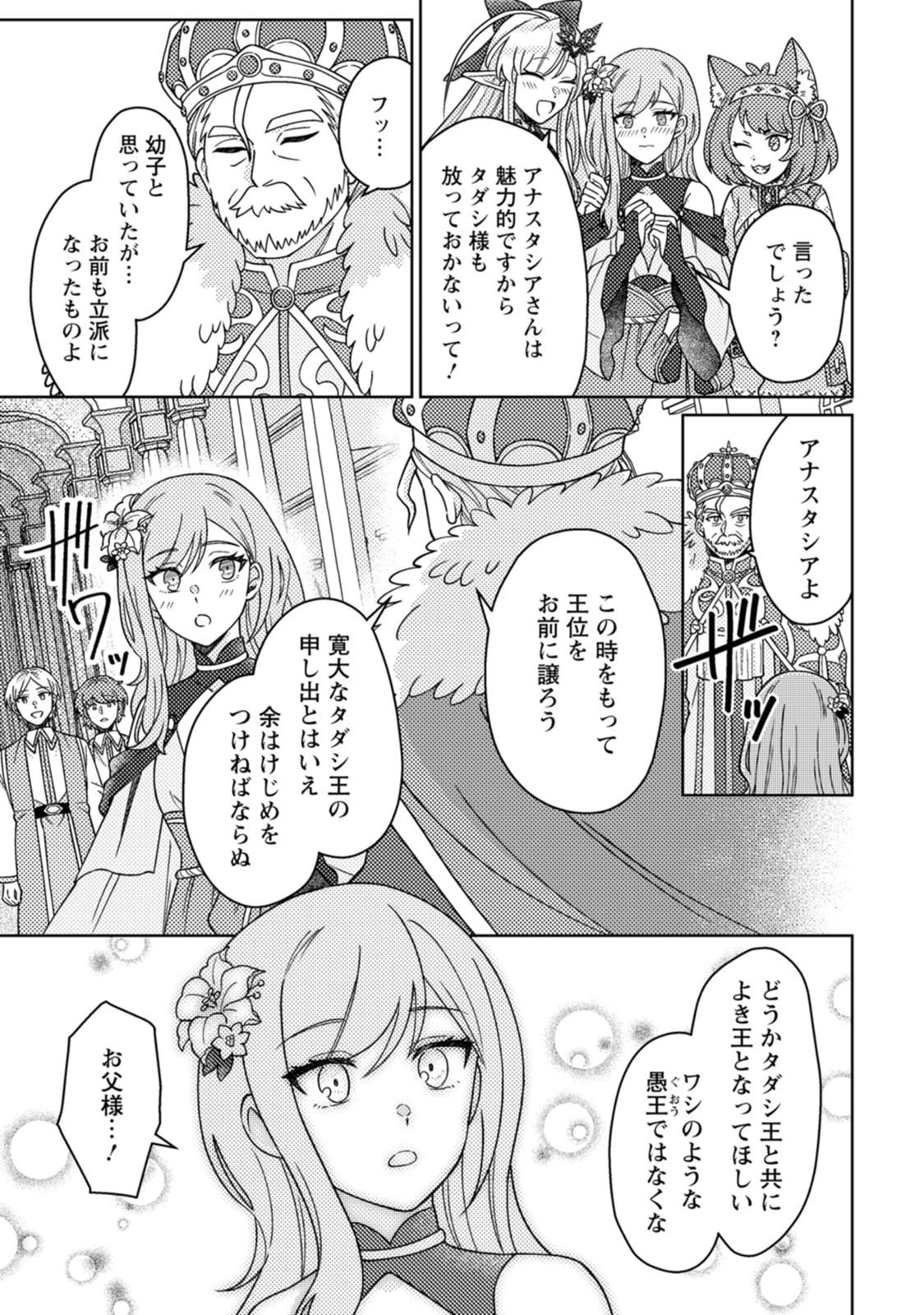 KAMIGAMI NO KAGO DE SEISAN KAKUMEI - RAW Chap 40 - Pic 17