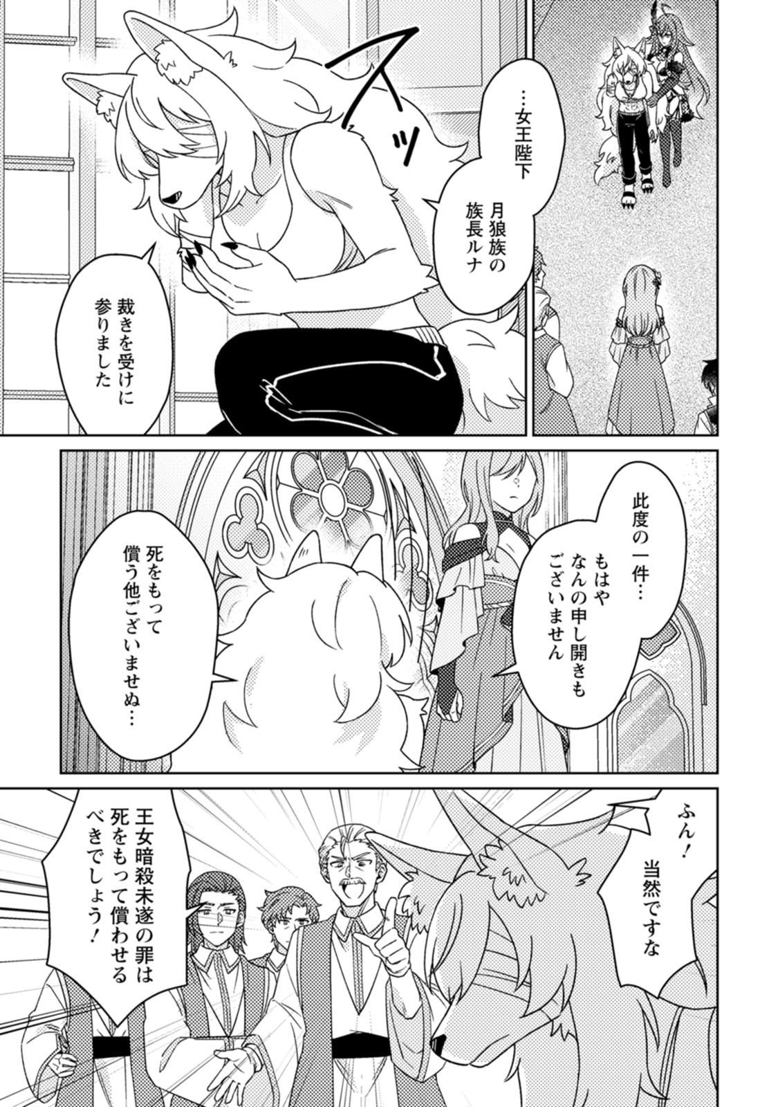 KAMIGAMI NO KAGO DE SEISAN KAKUMEI - RAW Chap 40 - Pic 19