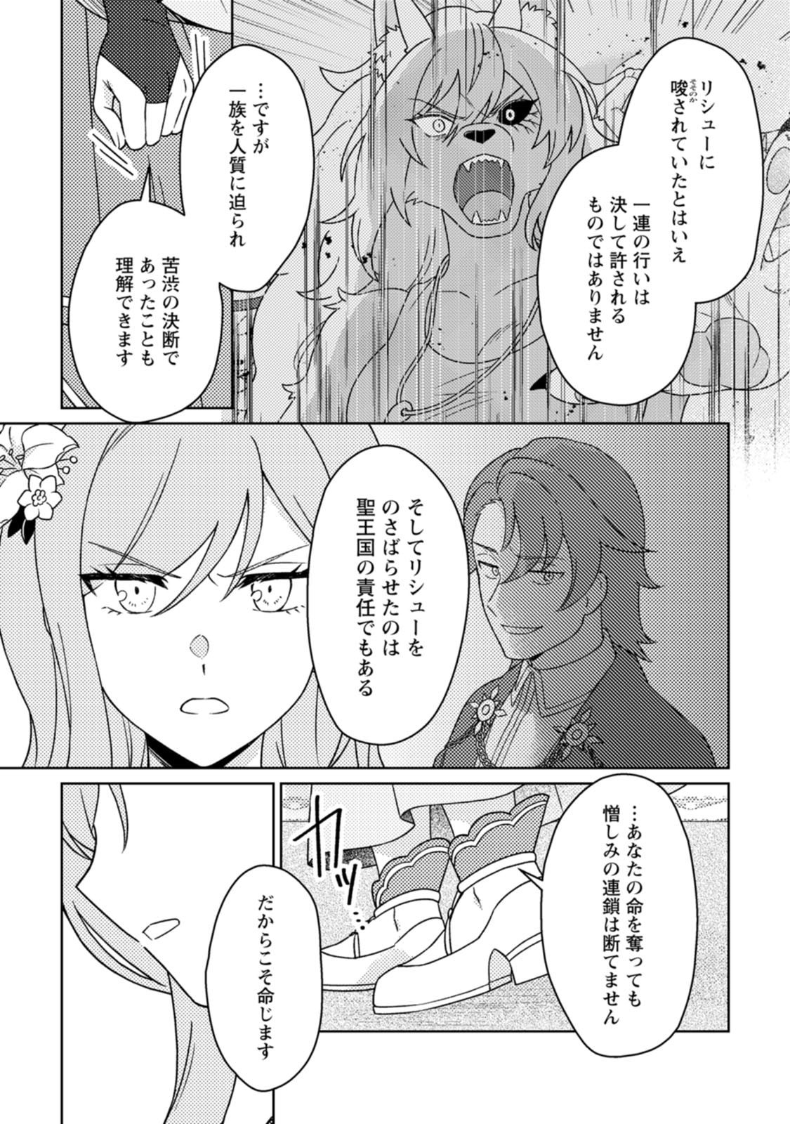 KAMIGAMI NO KAGO DE SEISAN KAKUMEI - RAW Chap 40 - Pic 21