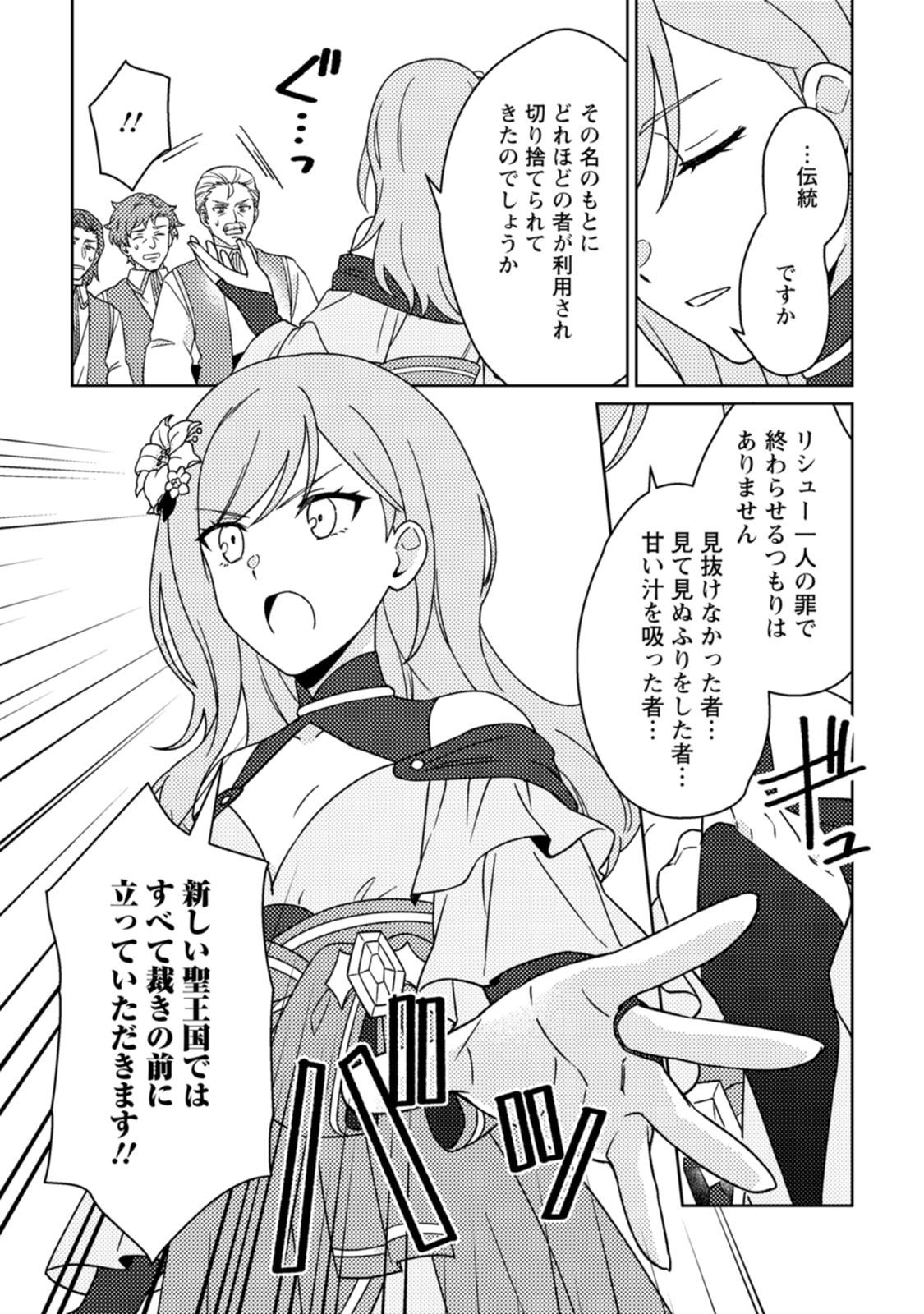 KAMIGAMI NO KAGO DE SEISAN KAKUMEI - RAW Chap 40 - Pic 23