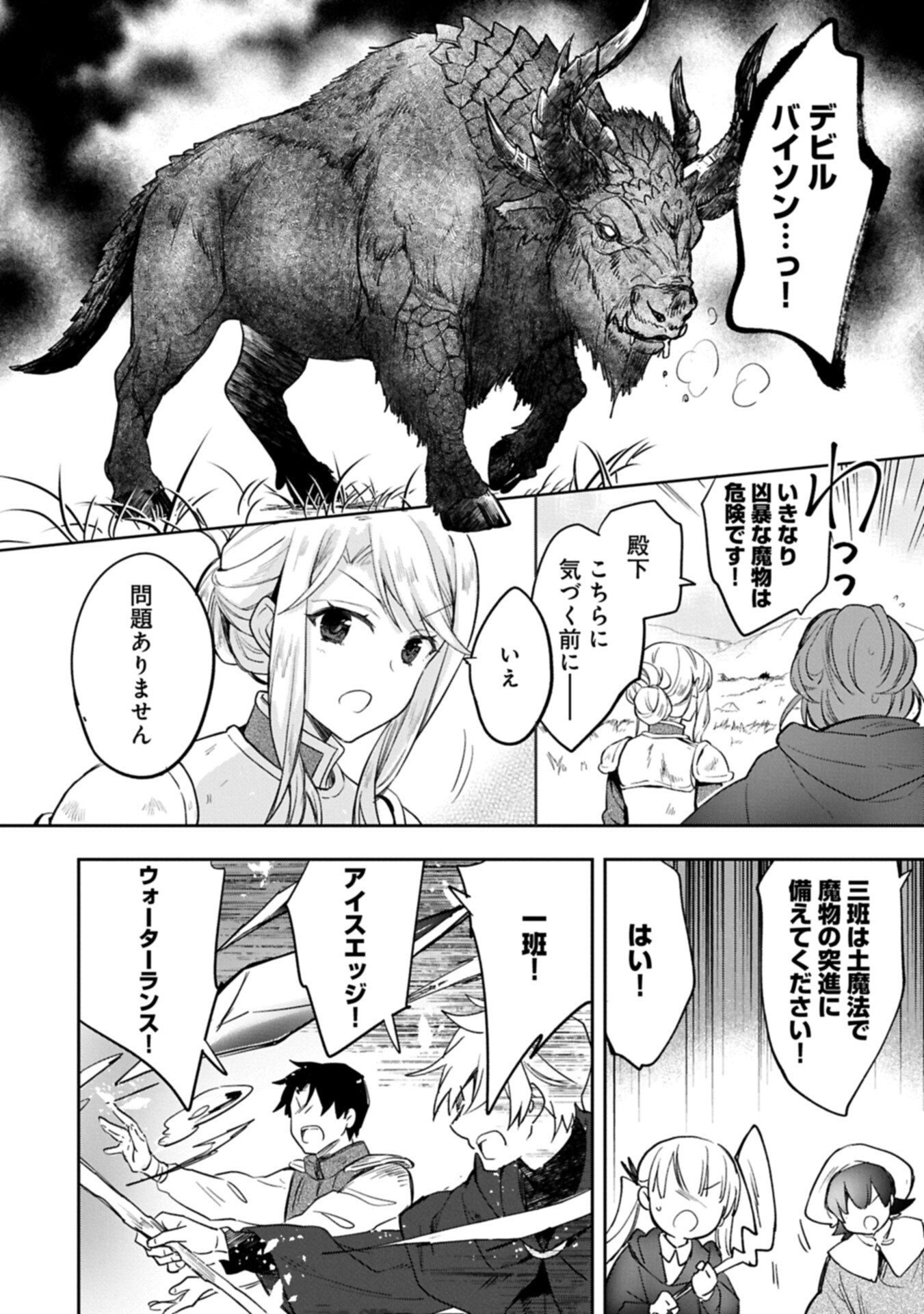 MUSHOKU NO EIYUU BETSU NI SKILL NANKA IRANAKATTA NDAGA - RAW Chap 58.2 - Pic 14