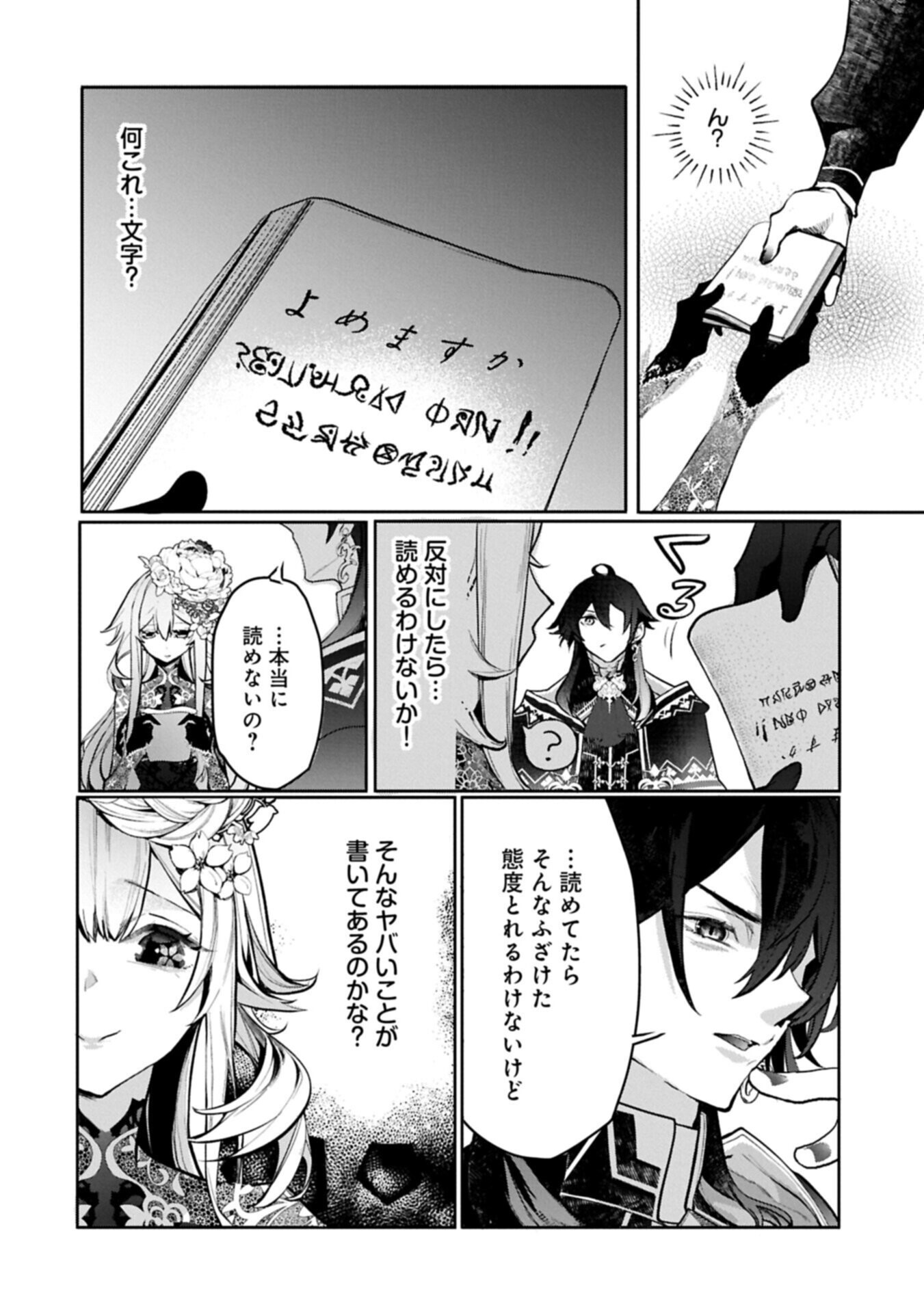 MAMONO (MANDRAGORA) TTE BARETARA TOUBATSU DESU KA?: HANA NO MAJO NO HOHOEMI WA KANCHIGAI NO TANE WO MAKU Chap 10.1 - Pic 14