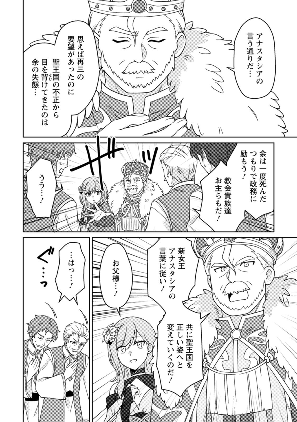 KAMIGAMI NO KAGO DE SEISAN KAKUMEI - RAW Chap 40 - Pic 24