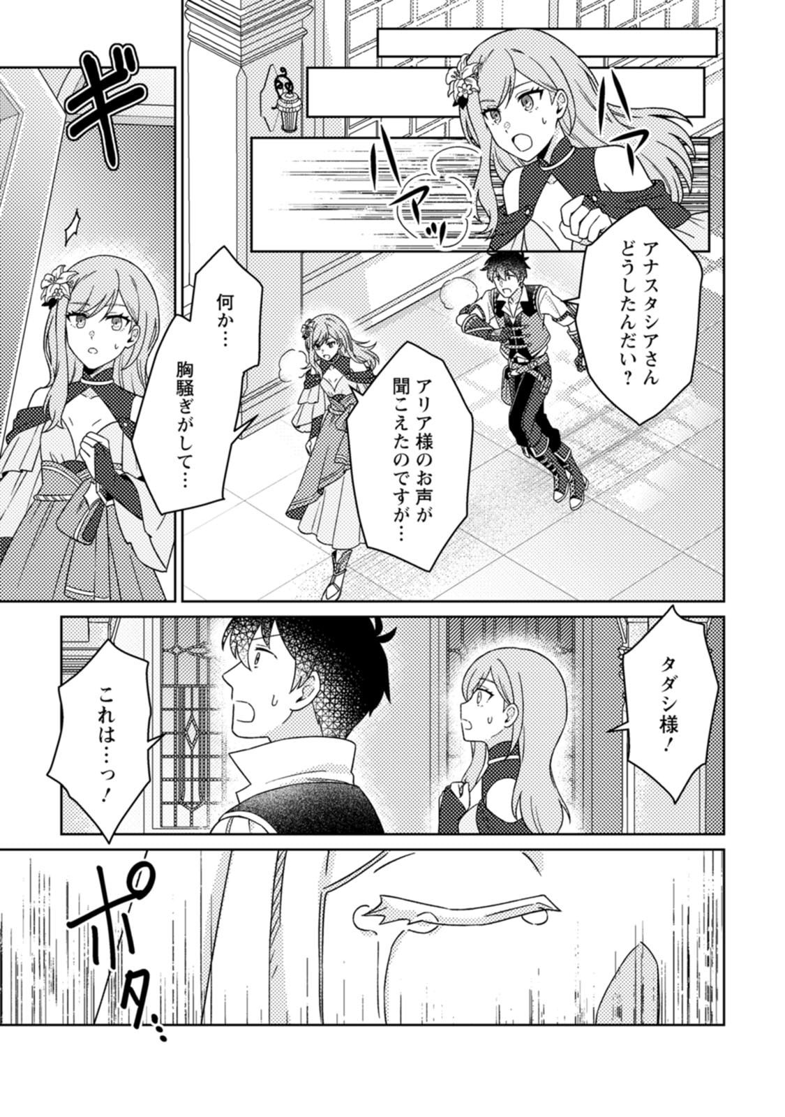 KAMIGAMI NO KAGO DE SEISAN KAKUMEI - RAW Chap 40 - Pic 27