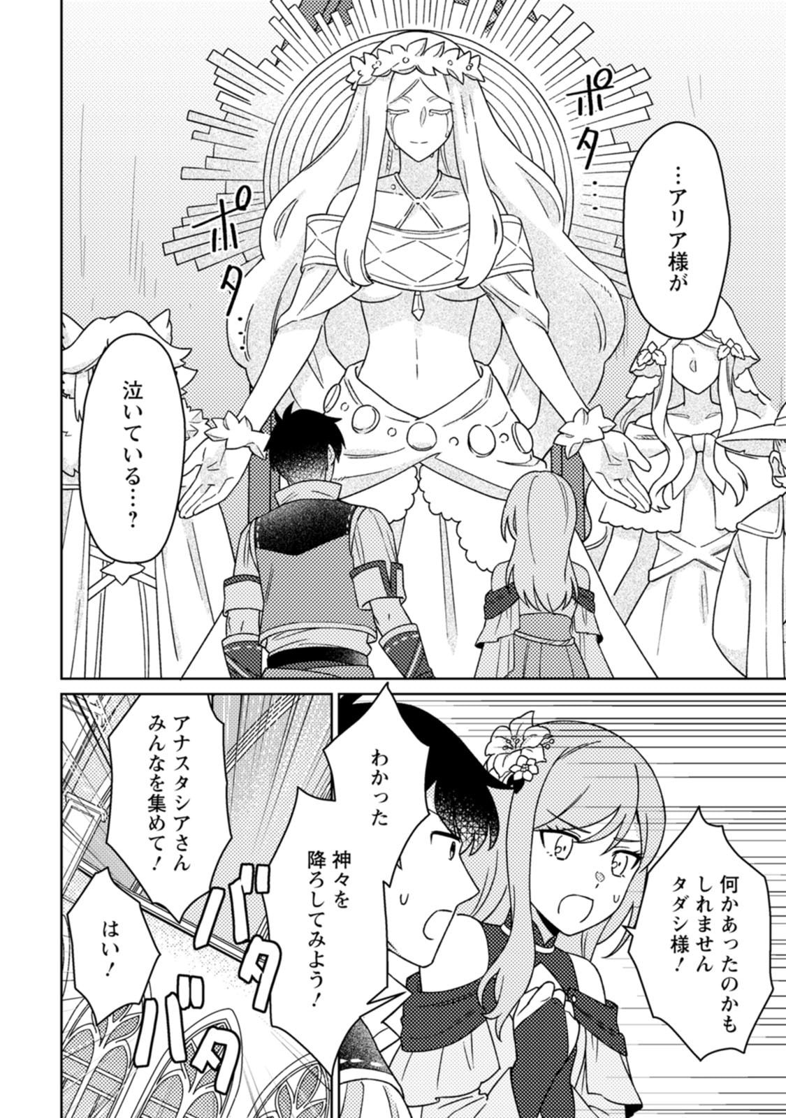 KAMIGAMI NO KAGO DE SEISAN KAKUMEI - RAW Chap 40 - Pic 28