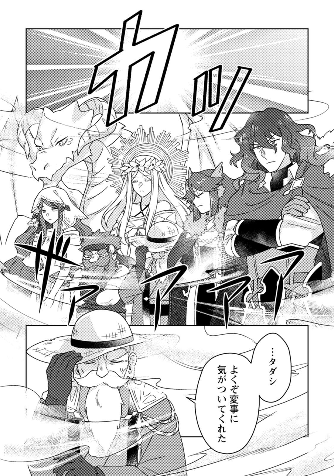 KAMIGAMI NO KAGO DE SEISAN KAKUMEI - RAW Chap 40 - Pic 29