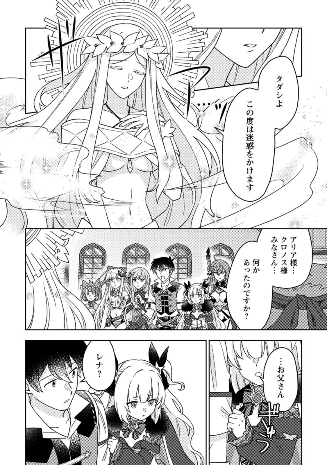 KAMIGAMI NO KAGO DE SEISAN KAKUMEI - RAW Chap 40 - Pic 30