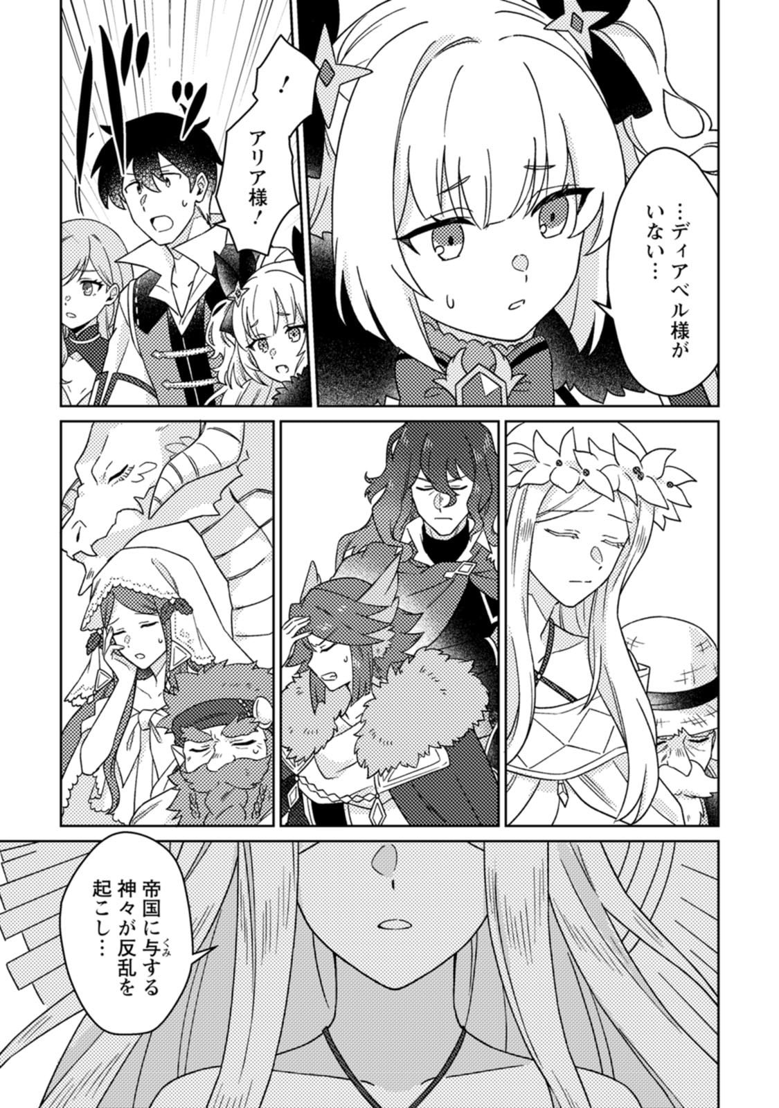 KAMIGAMI NO KAGO DE SEISAN KAKUMEI - RAW Chap 40 - Pic 31