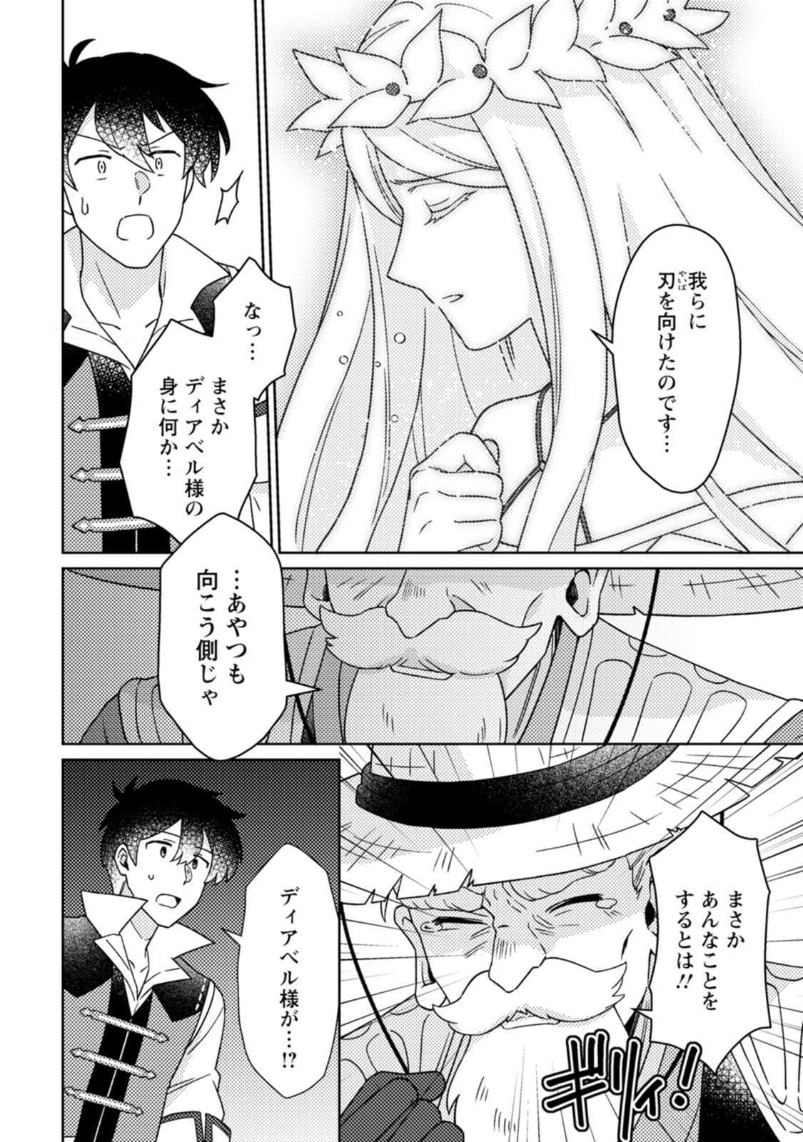 KAMIGAMI NO KAGO DE SEISAN KAKUMEI - RAW Chap 40 - Pic 32