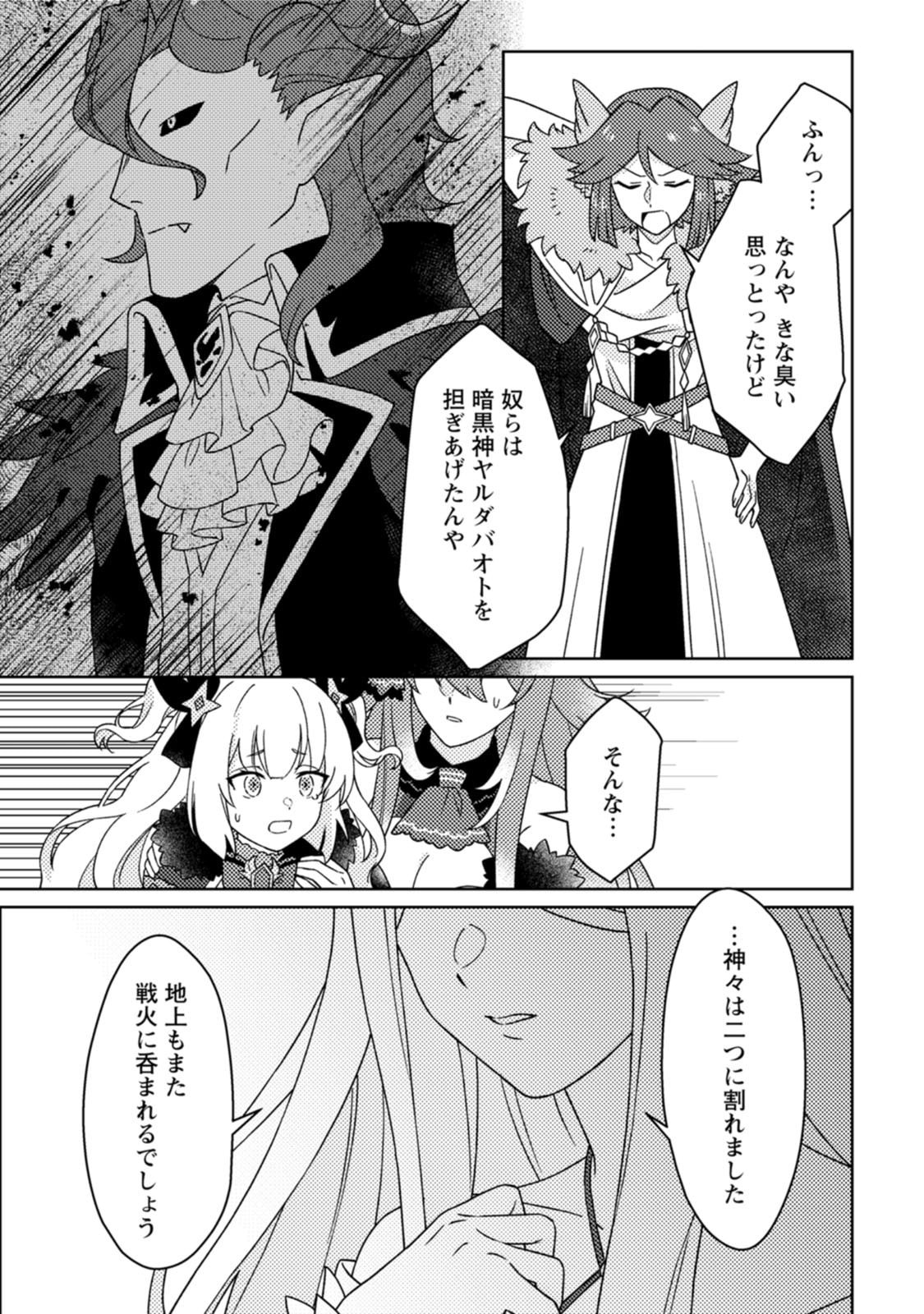 KAMIGAMI NO KAGO DE SEISAN KAKUMEI - RAW Chap 40 - Pic 33