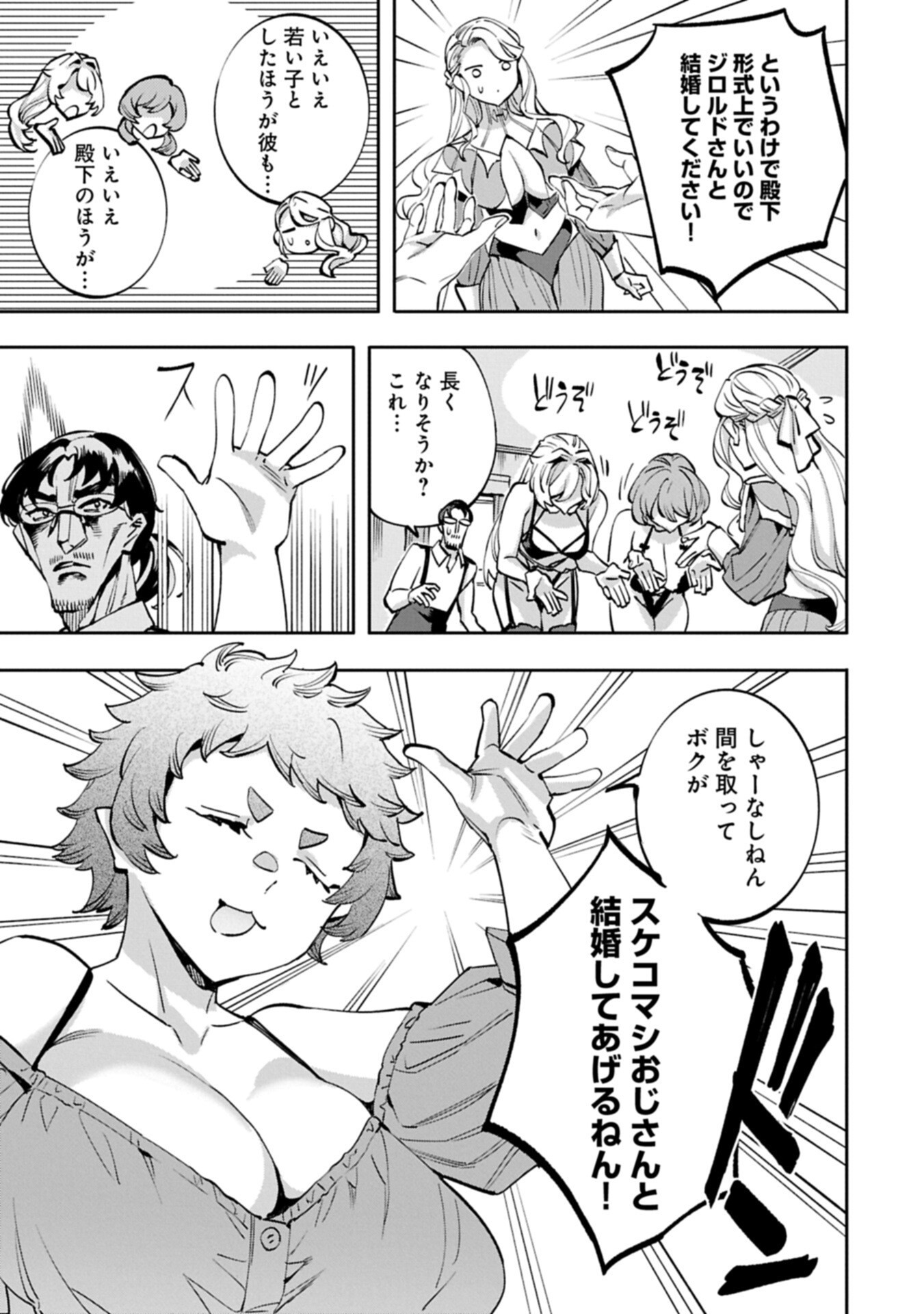 TENSEI SHITE KARA 40-NEN. SOROSORO, OJISAN MO KOI GA SHITAI. (MANGA) - RAW Chap 42.2 - Pic 15