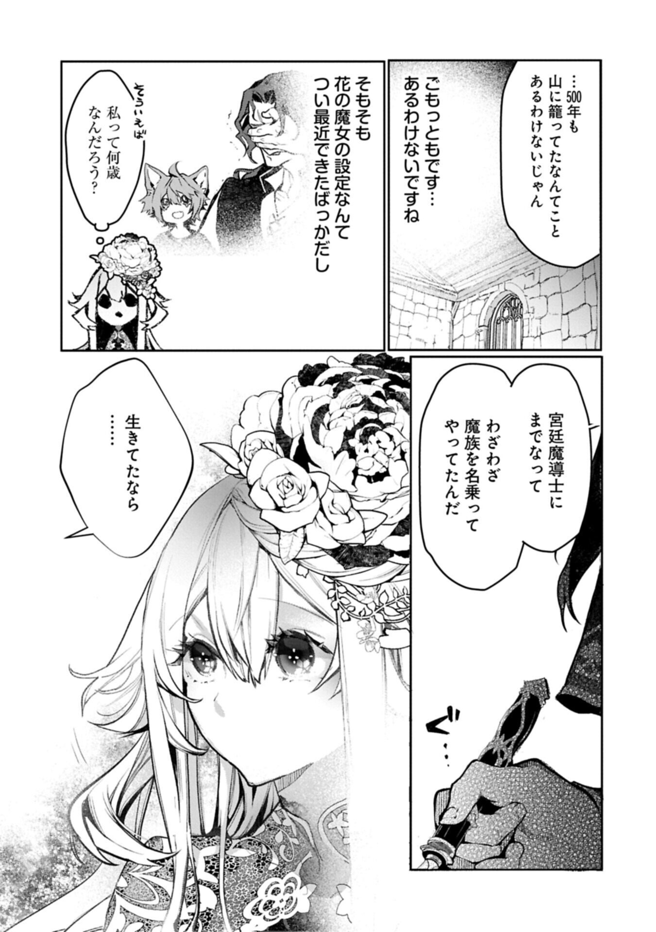 MAMONO (MANDRAGORA) TTE BARETARA TOUBATSU DESU KA?: HANA NO MAJO NO HOHOEMI WA KANCHIGAI NO TANE WO MAKU Chap 10.1 - Pic 15