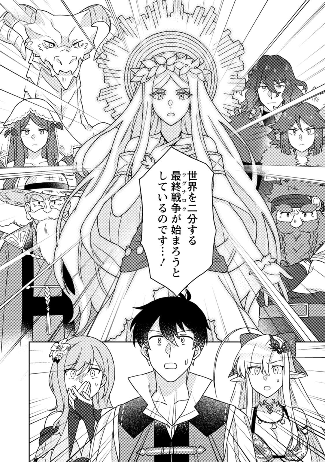 KAMIGAMI NO KAGO DE SEISAN KAKUMEI - RAW Chap 40 - Pic 34