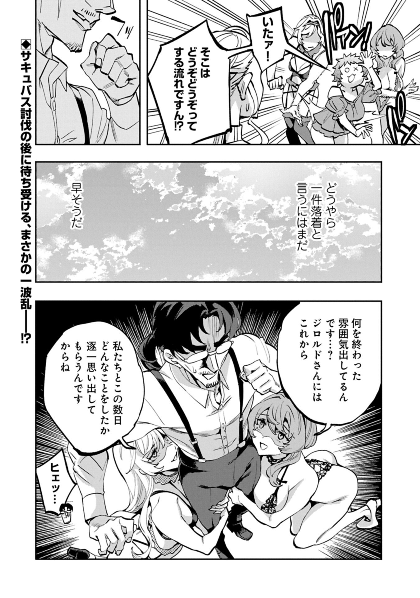 TENSEI SHITE KARA 40-NEN. SOROSORO, OJISAN MO KOI GA SHITAI. (MANGA) - RAW Chap 42.2 - Pic 16