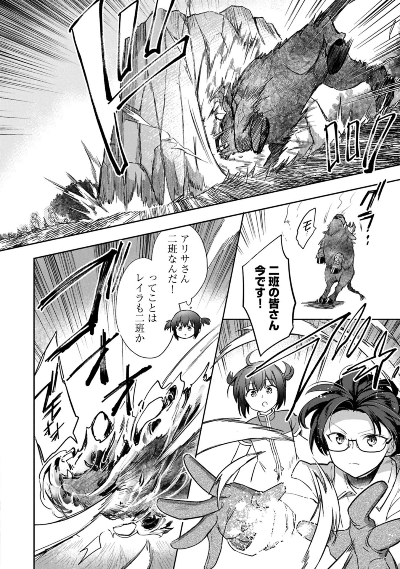 MUSHOKU NO EIYUU BETSU NI SKILL NANKA IRANAKATTA NDAGA - RAW Chap 58.2 - Pic 16
