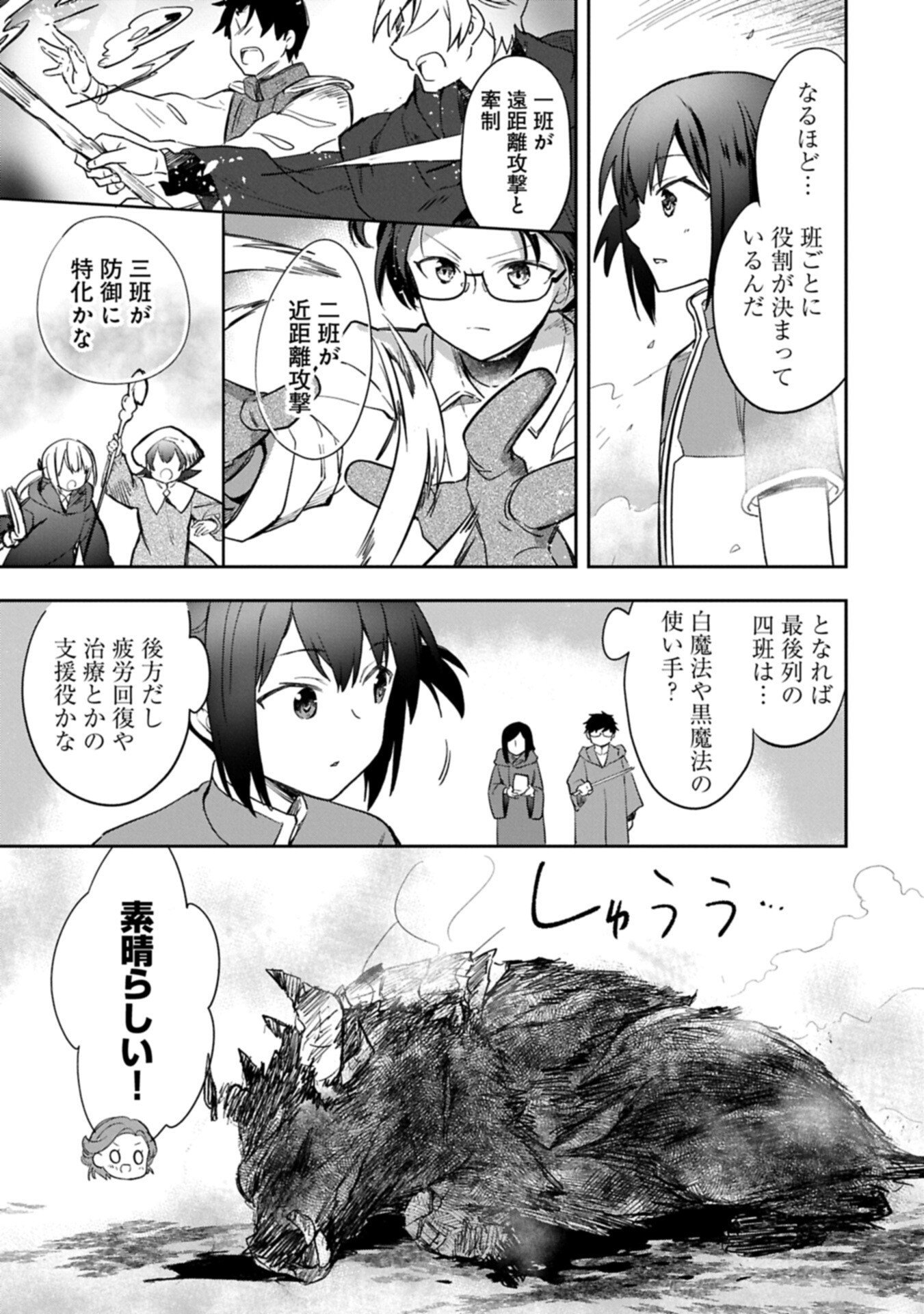 MUSHOKU NO EIYUU BETSU NI SKILL NANKA IRANAKATTA NDAGA - RAW Chap 58.2 - Pic 17