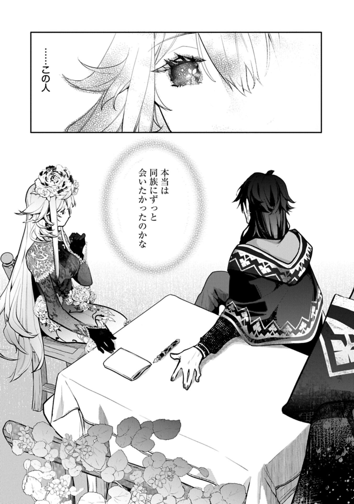 MAMONO (MANDRAGORA) TTE BARETARA TOUBATSU DESU KA?: HANA NO MAJO NO HOHOEMI WA KANCHIGAI NO TANE WO MAKU Chap 10.1 - Pic 17