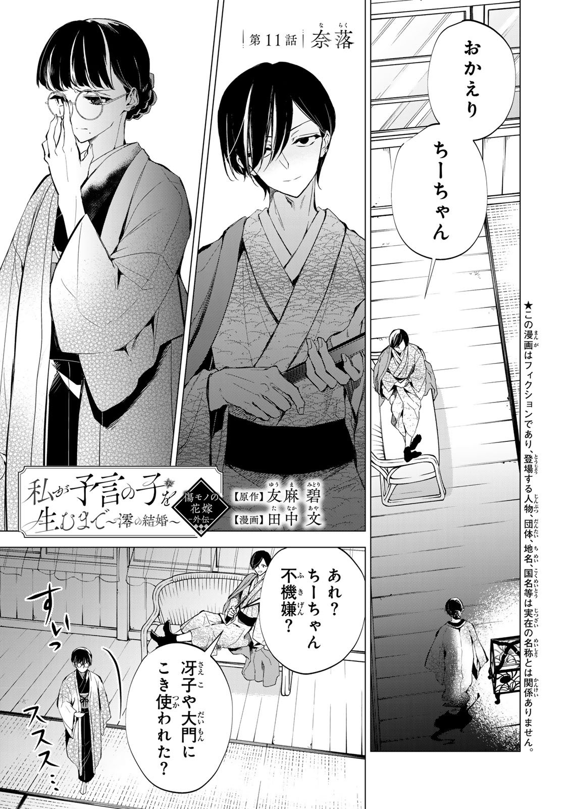 WATASHI GA YOGEN NO KO WO UMU MADE ~MIO NO KEKKON~ KIZUMONO NO HANAYOME GAIDEN Chap 11 - Pic 2