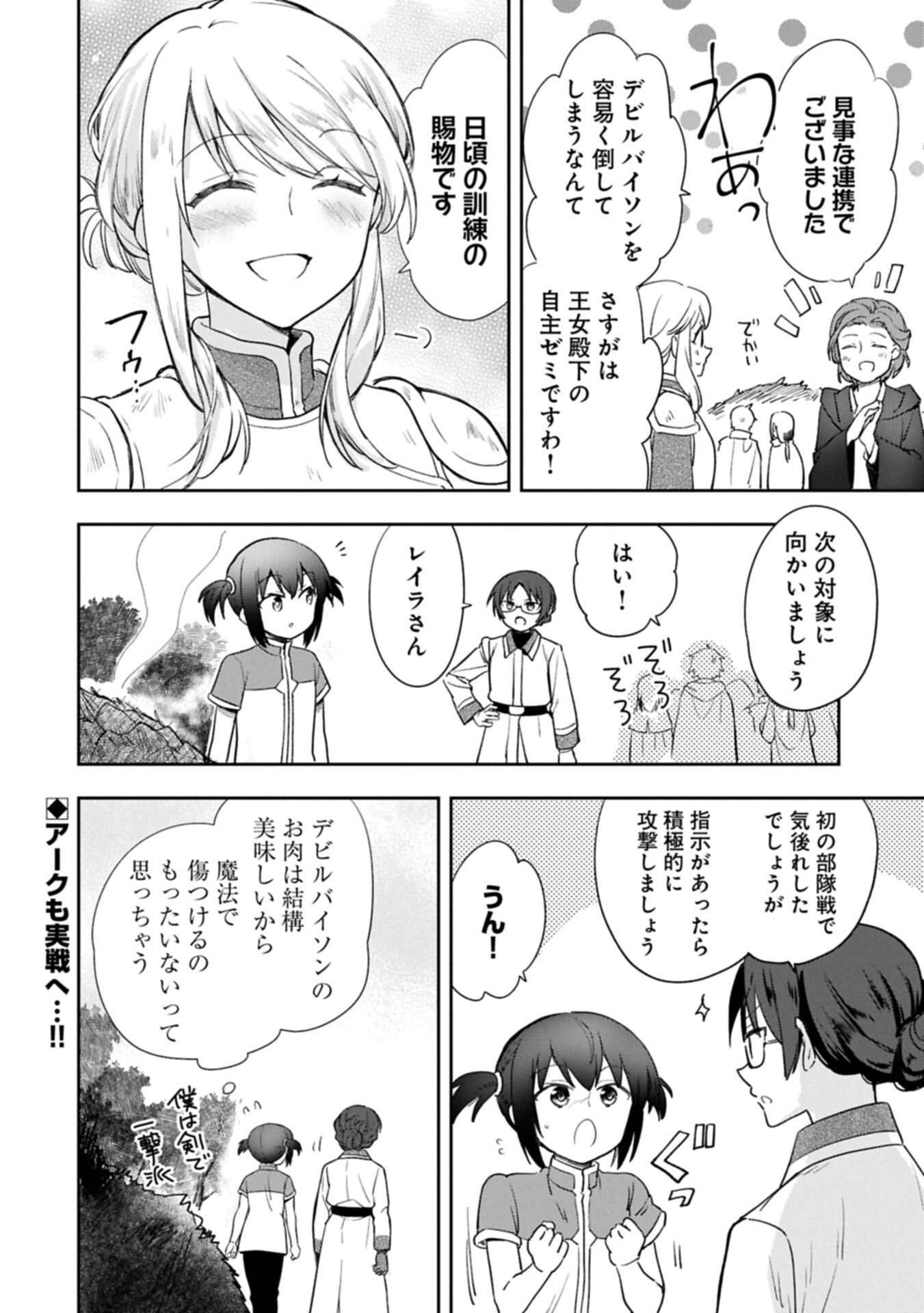 MUSHOKU NO EIYUU BETSU NI SKILL NANKA IRANAKATTA NDAGA - RAW Chap 58.2 - Pic 18