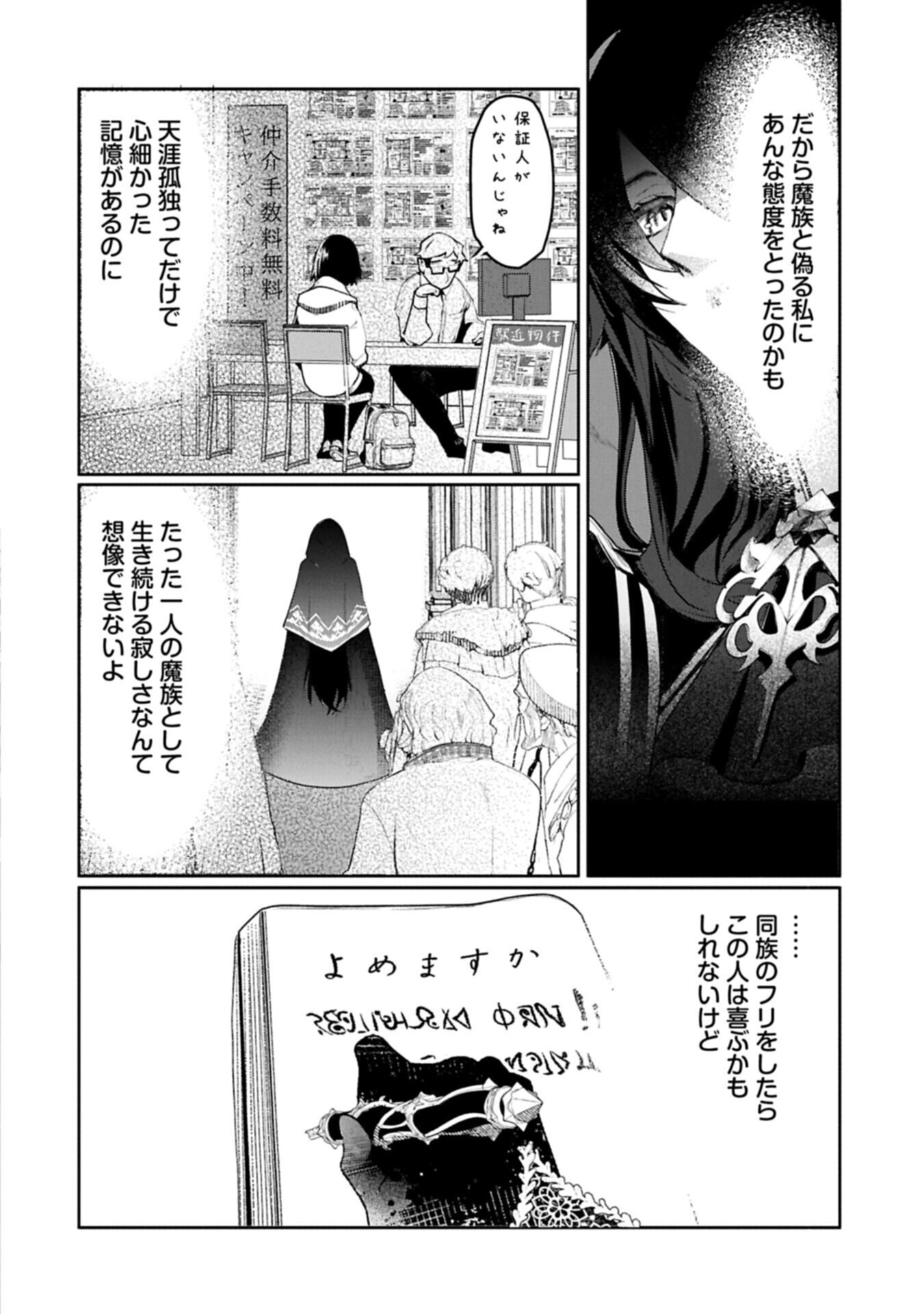 MAMONO (MANDRAGORA) TTE BARETARA TOUBATSU DESU KA?: HANA NO MAJO NO HOHOEMI WA KANCHIGAI NO TANE WO MAKU Chap 10.1 - Pic 18