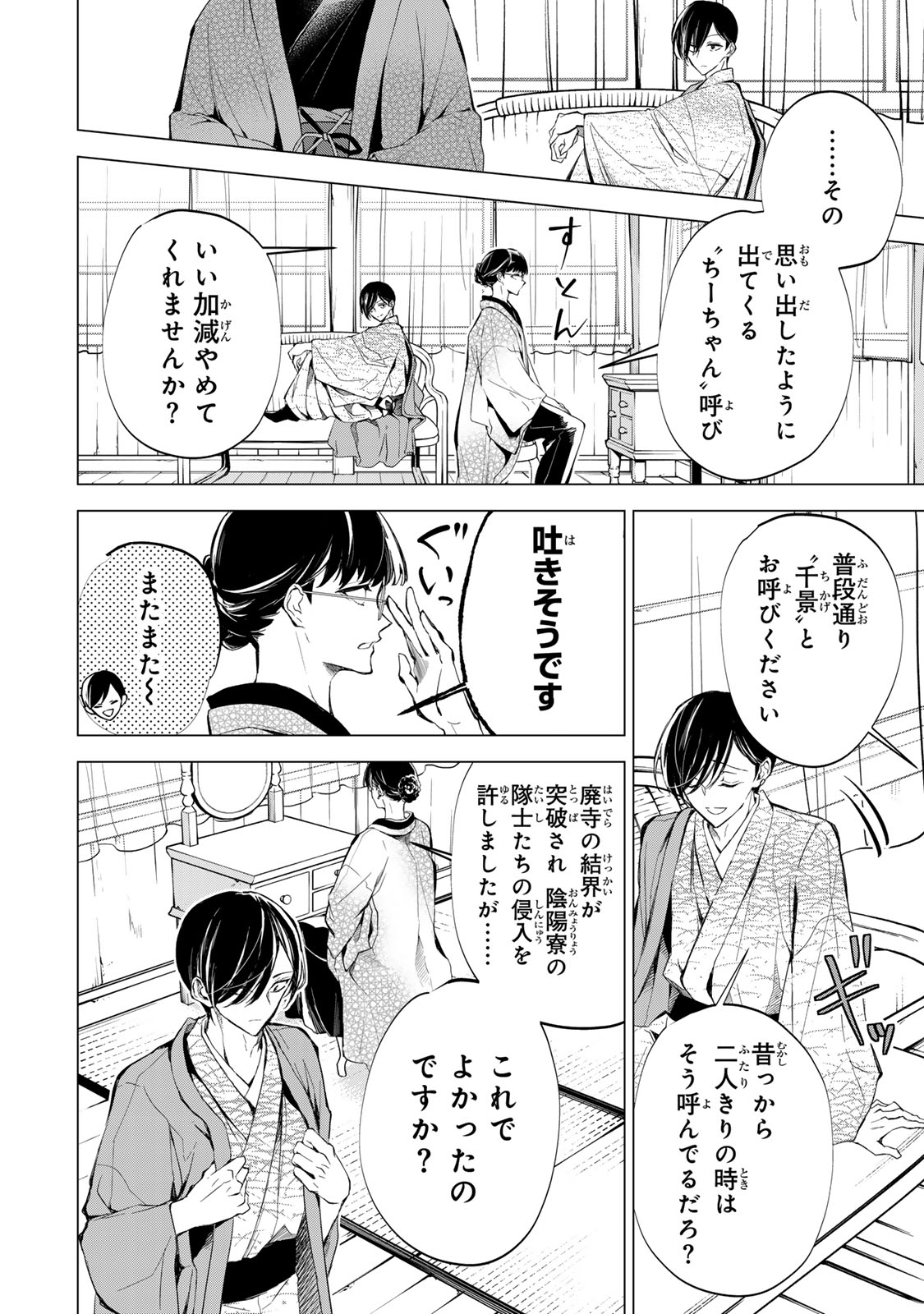 WATASHI GA YOGEN NO KO WO UMU MADE ~MIO NO KEKKON~ KIZUMONO NO HANAYOME GAIDEN Chap 11 - Pic 3
