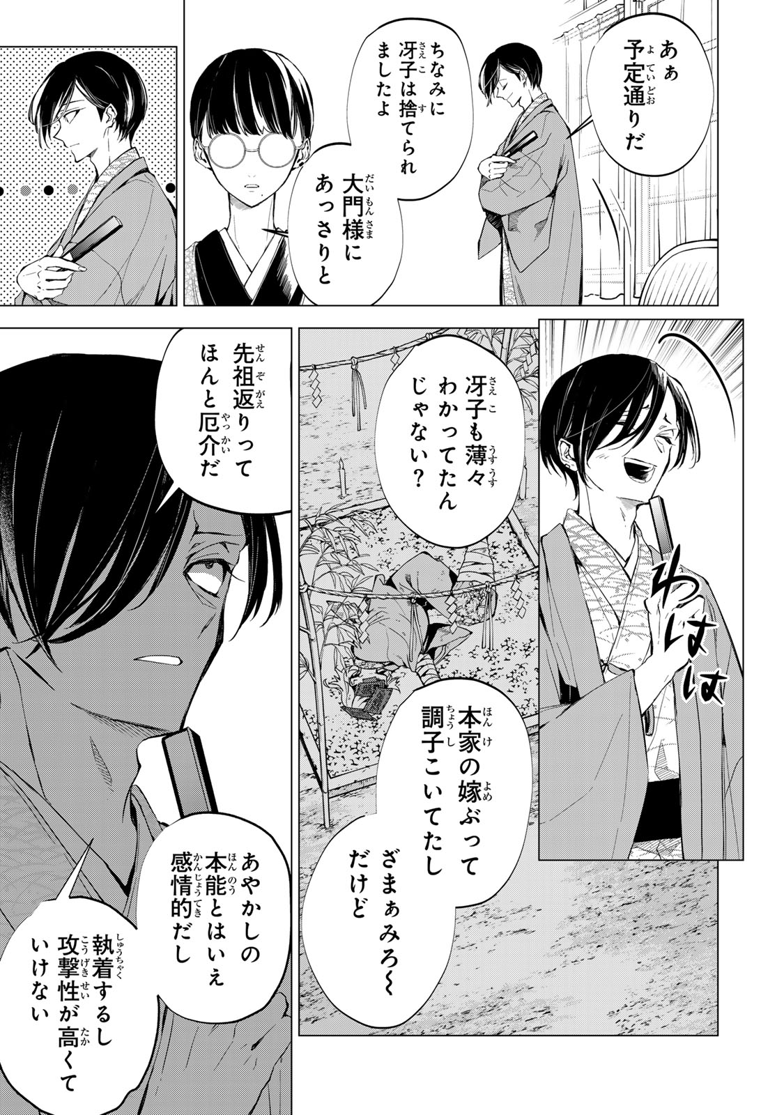 WATASHI GA YOGEN NO KO WO UMU MADE ~MIO NO KEKKON~ KIZUMONO NO HANAYOME GAIDEN Chap 11 - Pic 4