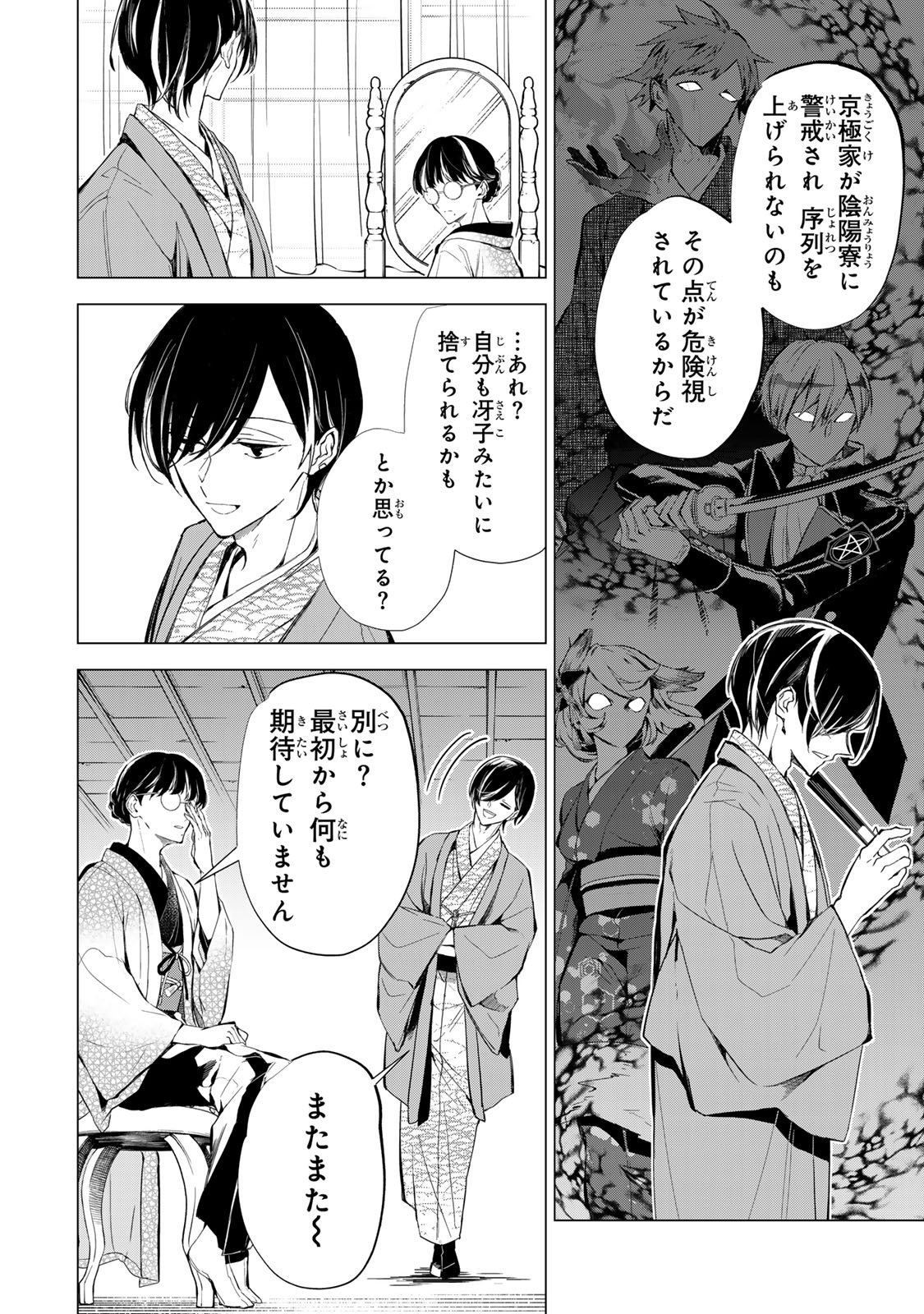 WATASHI GA YOGEN NO KO WO UMU MADE ~MIO NO KEKKON~ KIZUMONO NO HANAYOME GAIDEN Chap 11 - Pic 5