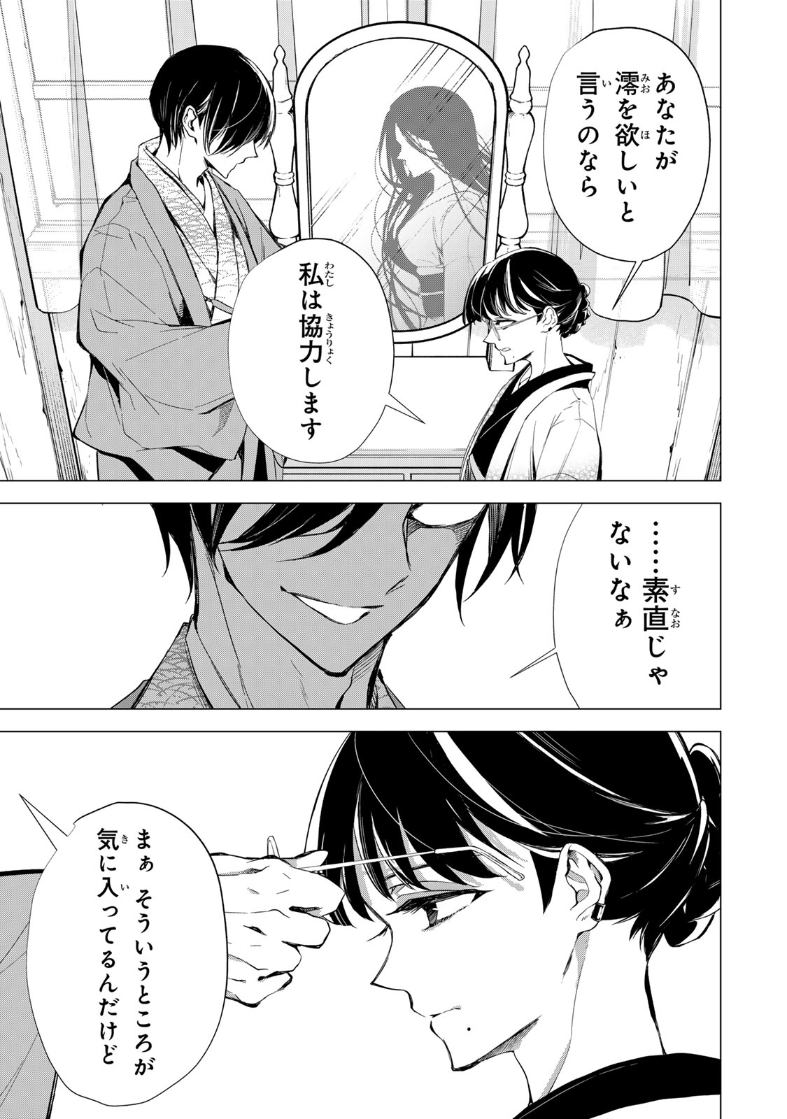 WATASHI GA YOGEN NO KO WO UMU MADE ~MIO NO KEKKON~ KIZUMONO NO HANAYOME GAIDEN Chap 11 - Pic 6