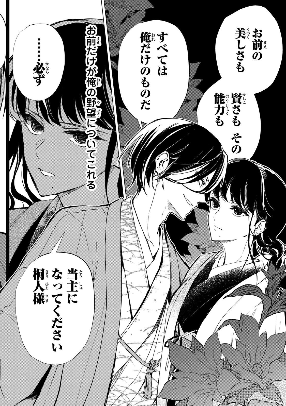 WATASHI GA YOGEN NO KO WO UMU MADE ~MIO NO KEKKON~ KIZUMONO NO HANAYOME GAIDEN Chap 11 - Pic 7