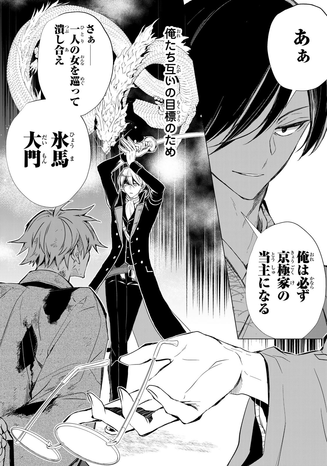 WATASHI GA YOGEN NO KO WO UMU MADE ~MIO NO KEKKON~ KIZUMONO NO HANAYOME GAIDEN Chap 11 - Pic 8